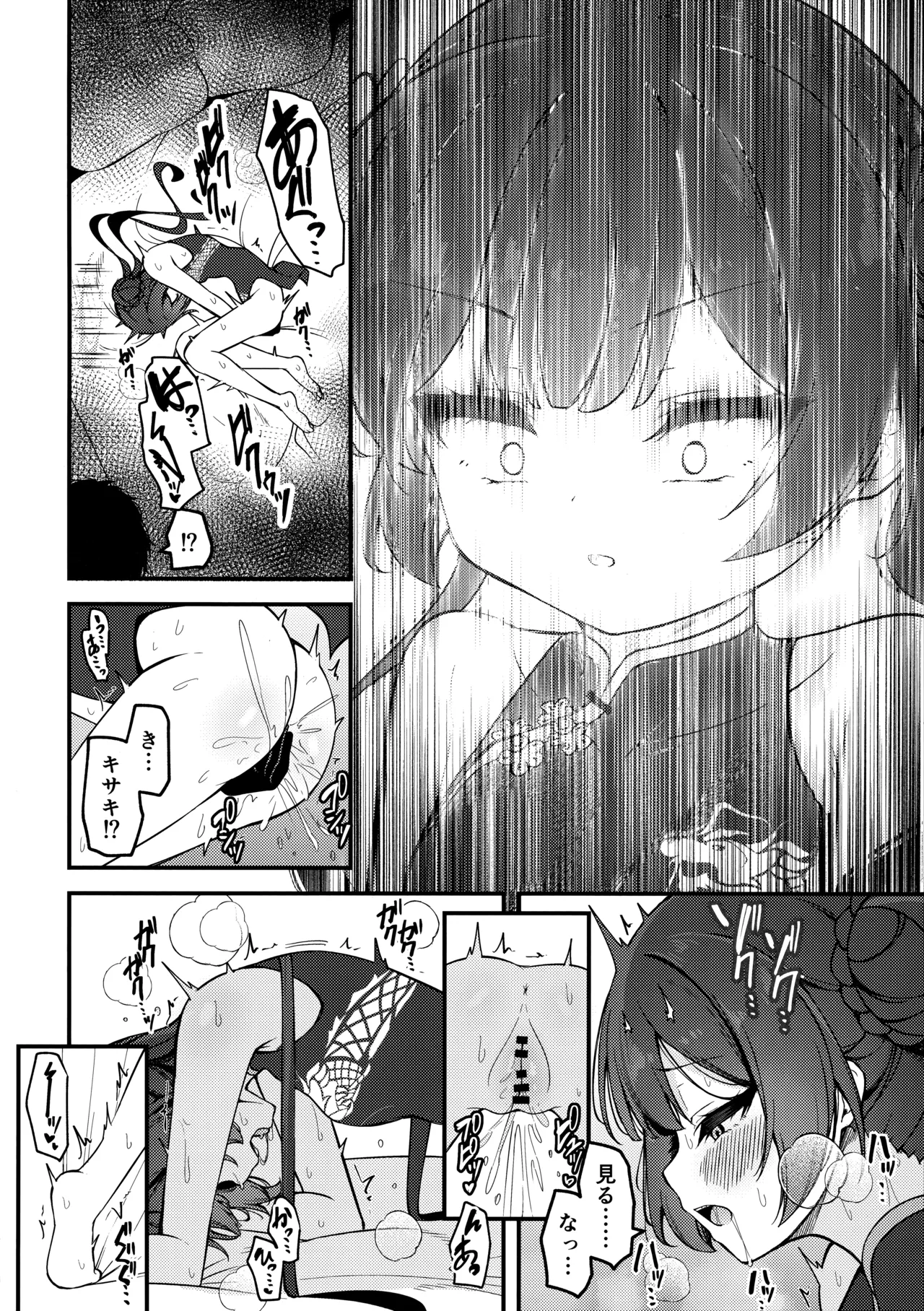 妃咲キ乱レ Page.9