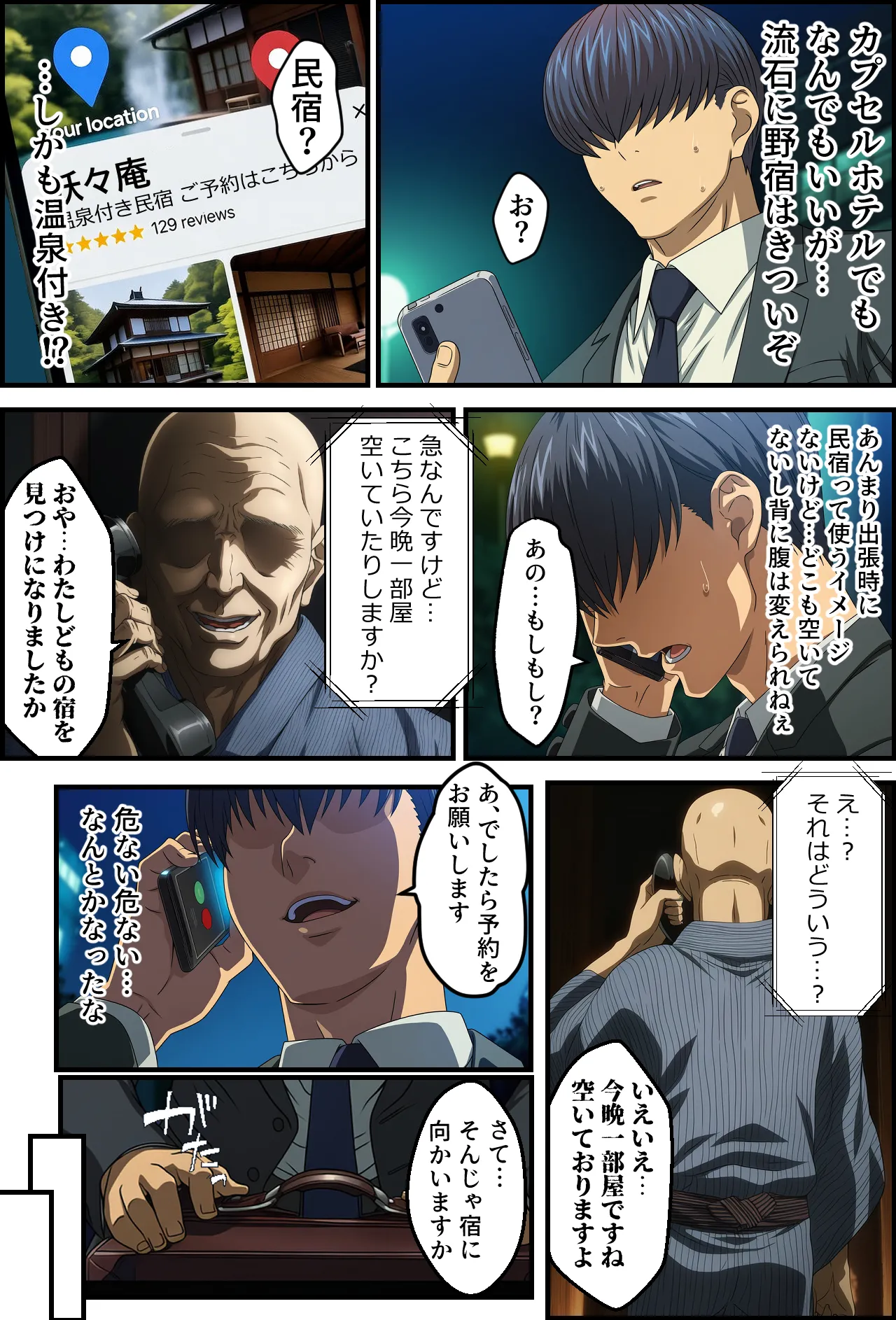 とある社畜のおじさんが出張先の民宿で日焼け跡が似合う女の子と都合よくHするお話 Page.3