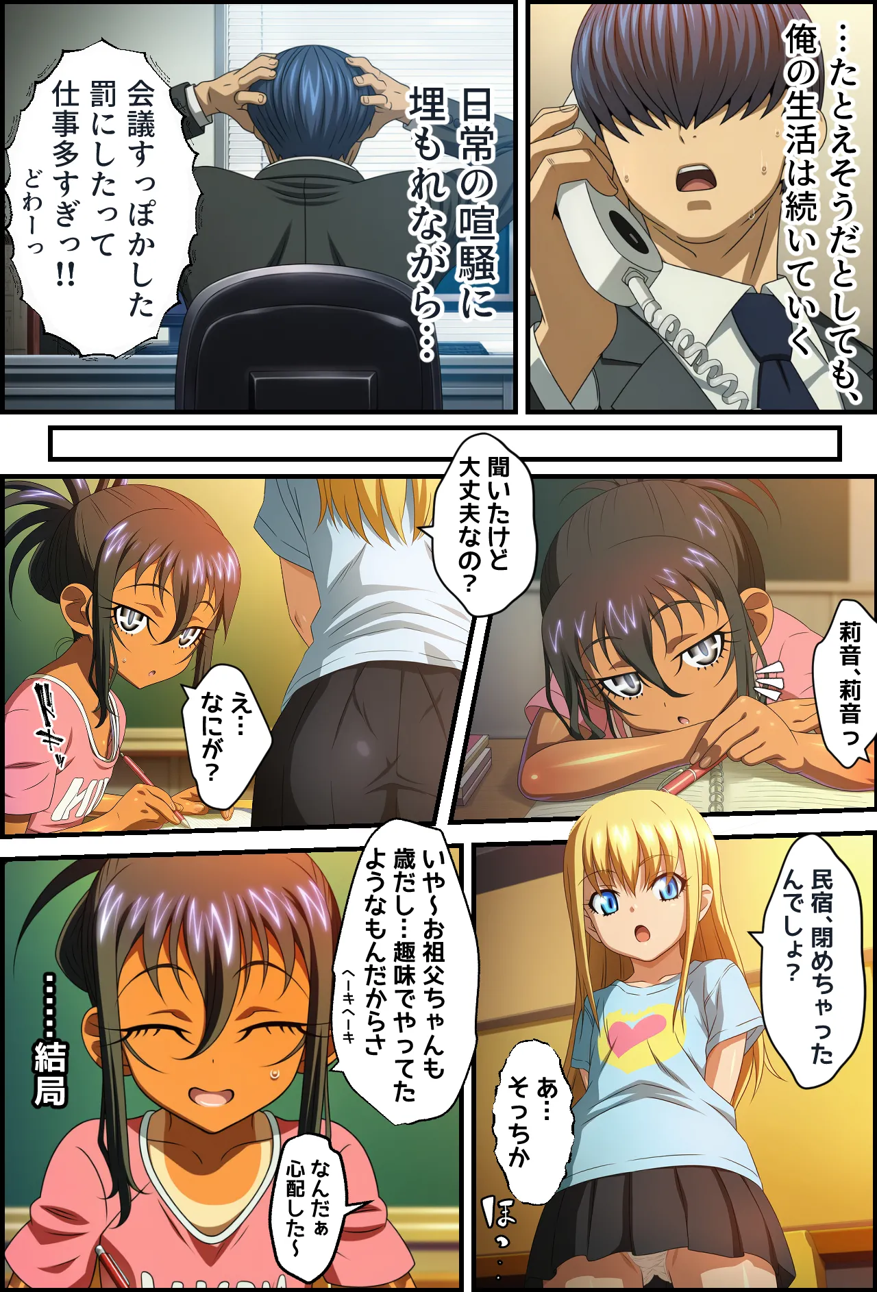 とある社畜のおじさんが出張先の民宿で日焼け跡が似合う女の子と都合よくHするお話 Page.58