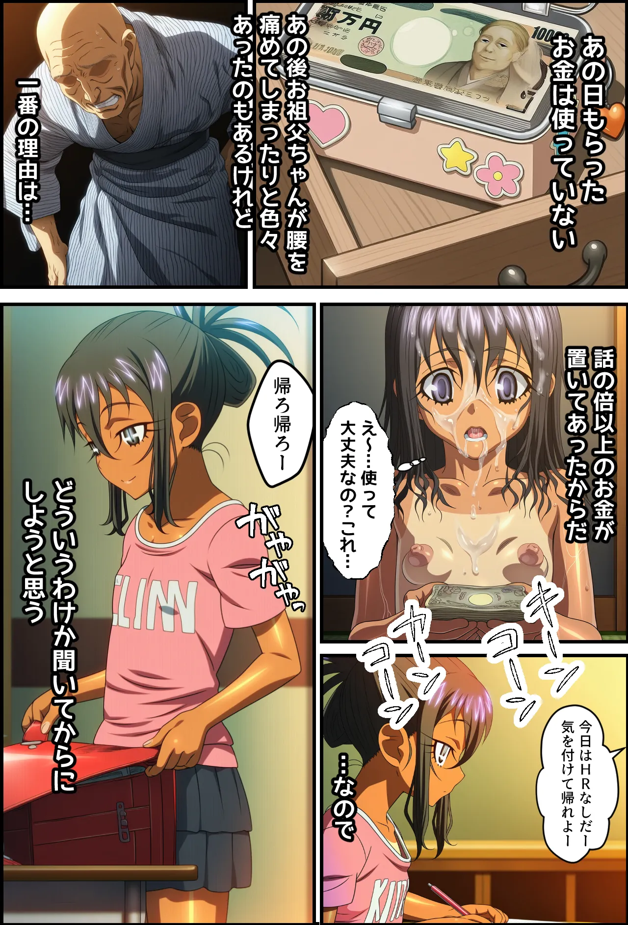 とある社畜のおじさんが出張先の民宿で日焼け跡が似合う女の子と都合よくHするお話 Page.59