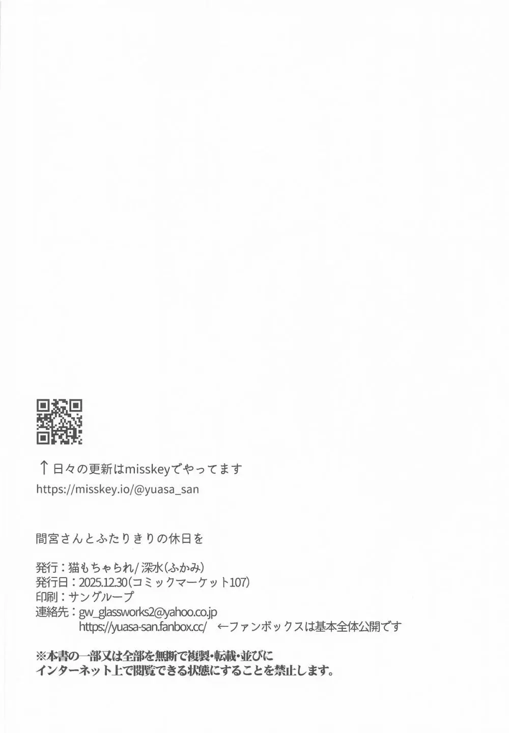 間宮さんとふたりきりの休日を Page.25