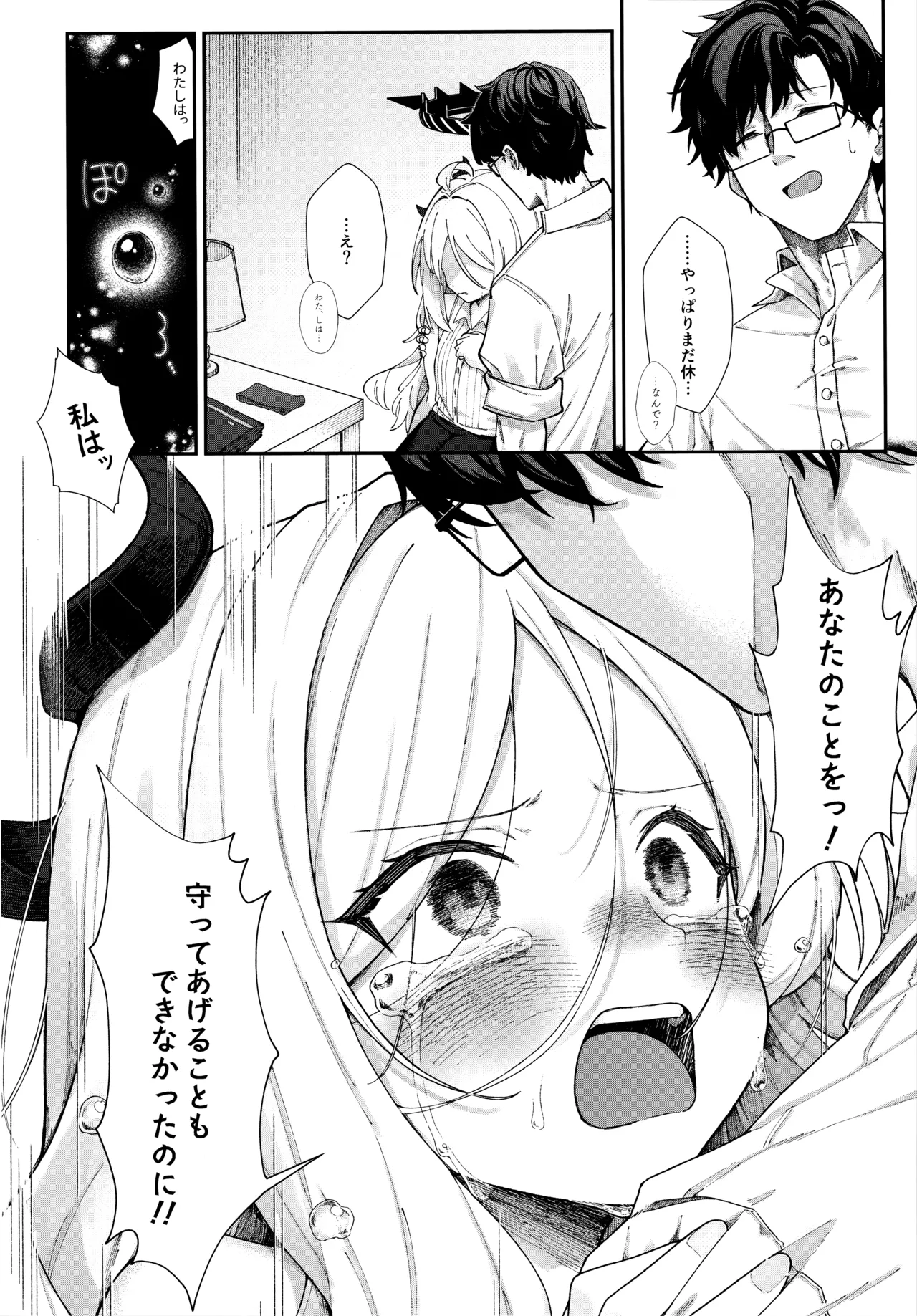 まだ雛鳥の君へ Page.13
