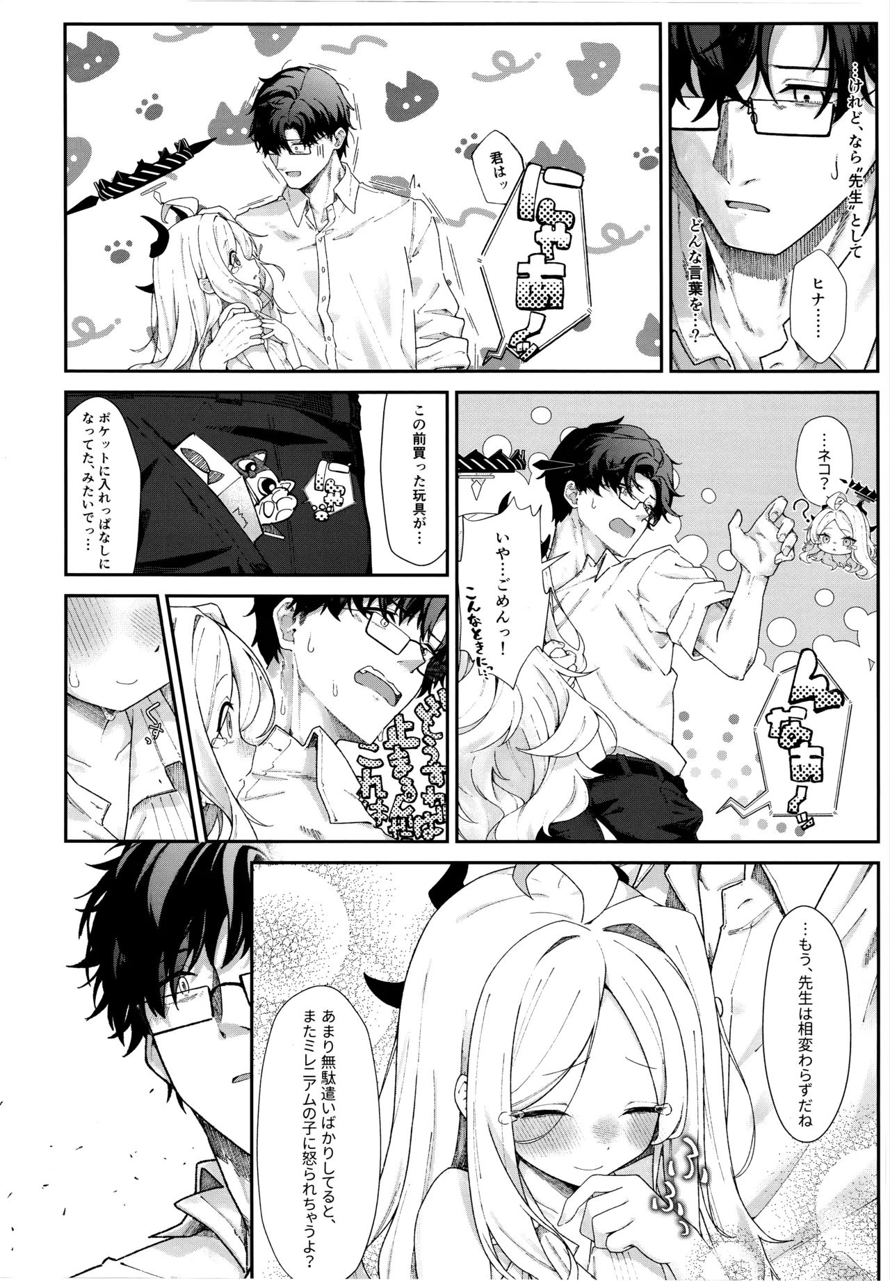 まだ雛鳥の君へ Page.15