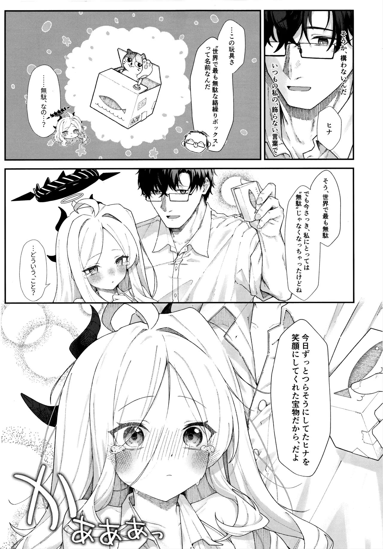 まだ雛鳥の君へ Page.16