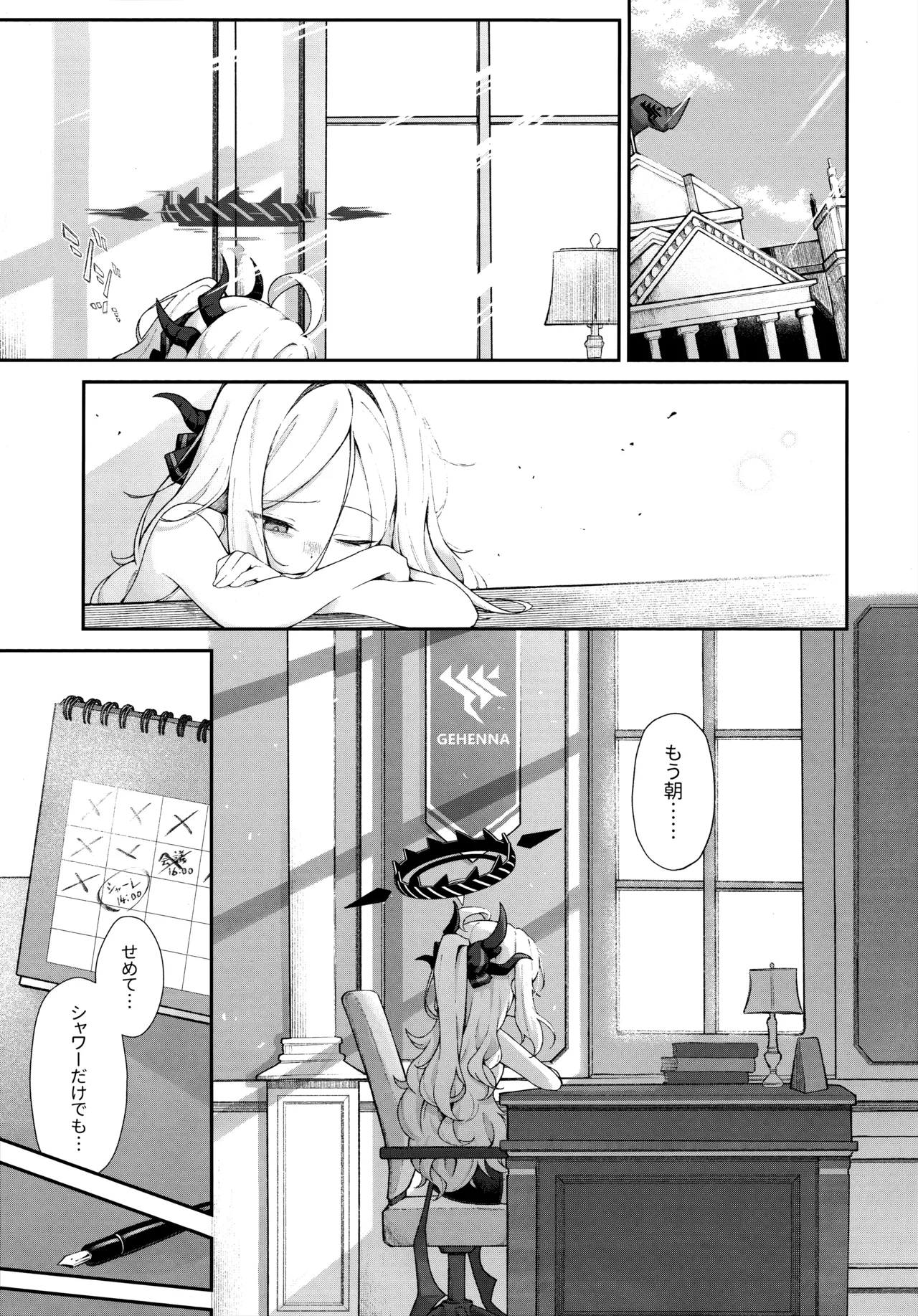 まだ雛鳥の君へ Page.2