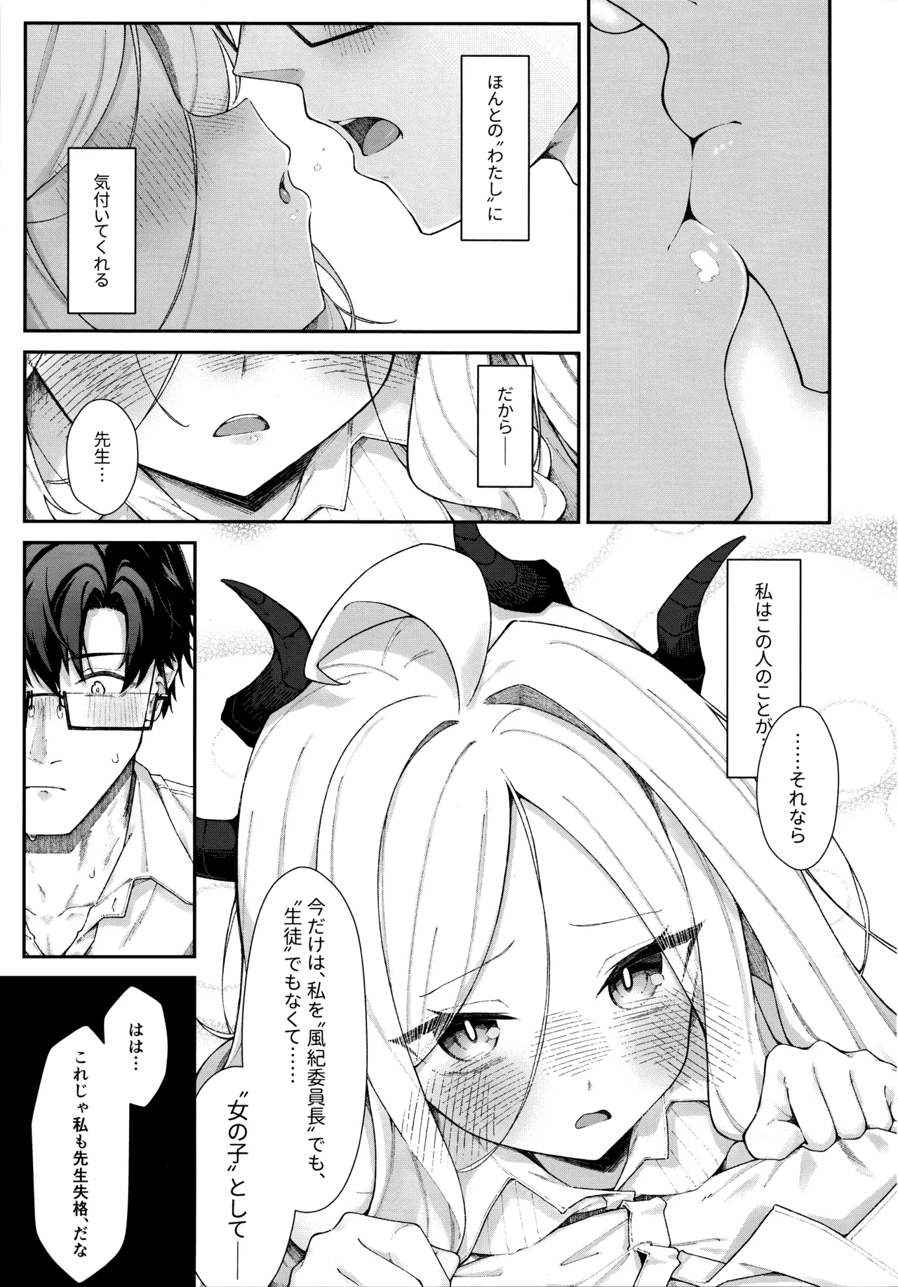 まだ雛鳥の君へ Page.20