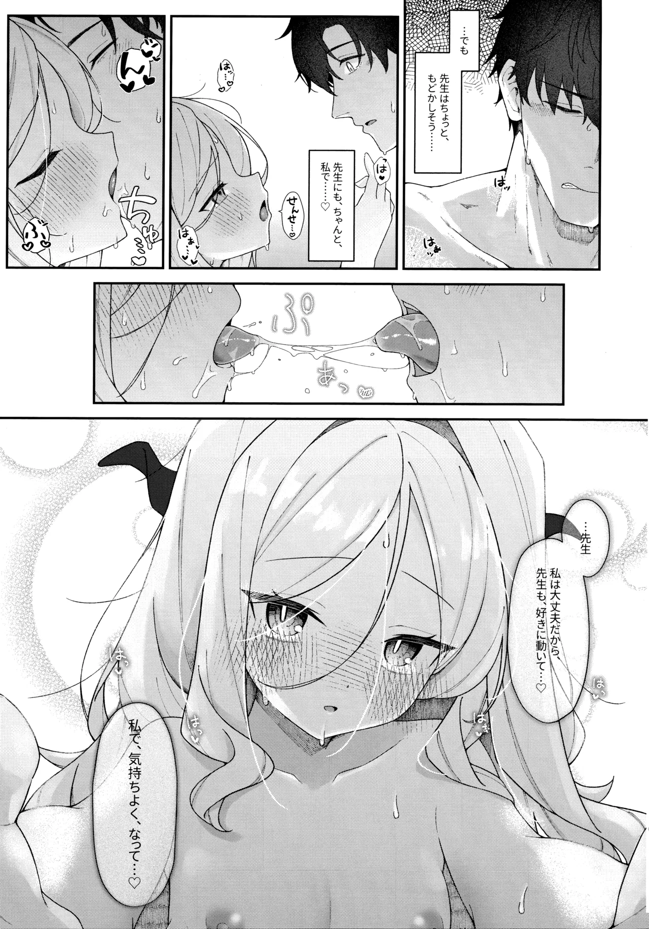 まだ雛鳥の君へ Page.30