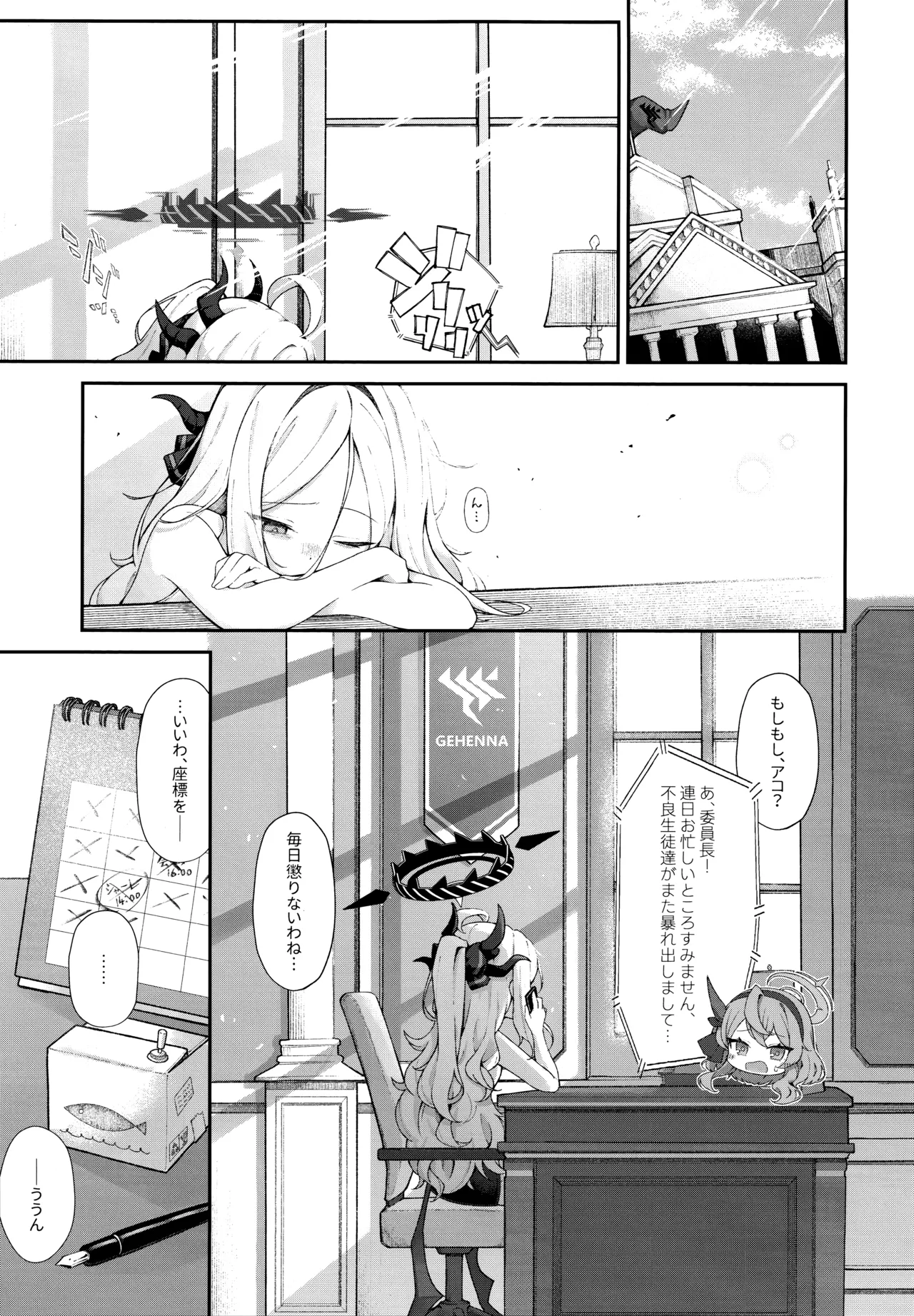 まだ雛鳥の君へ Page.35