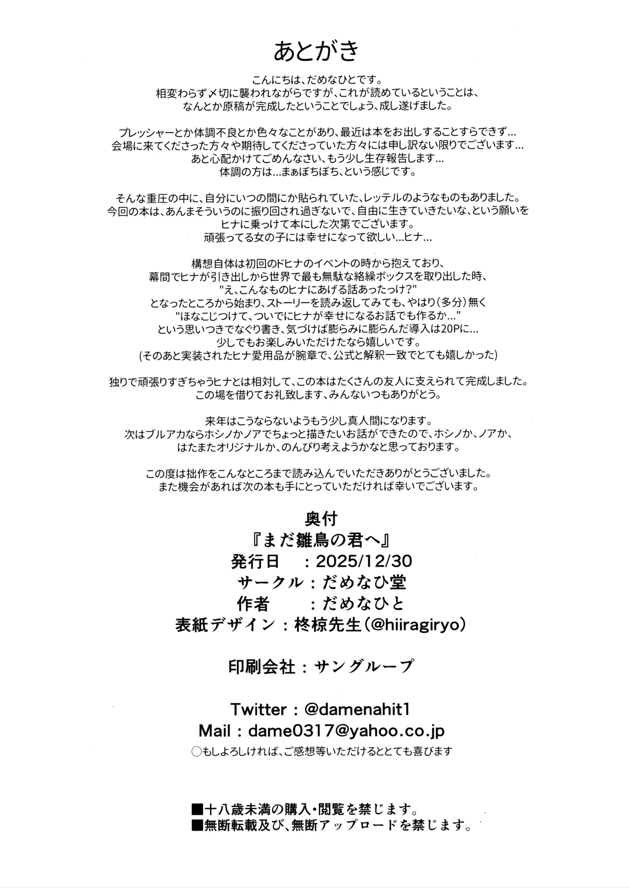 まだ雛鳥の君へ Page.41