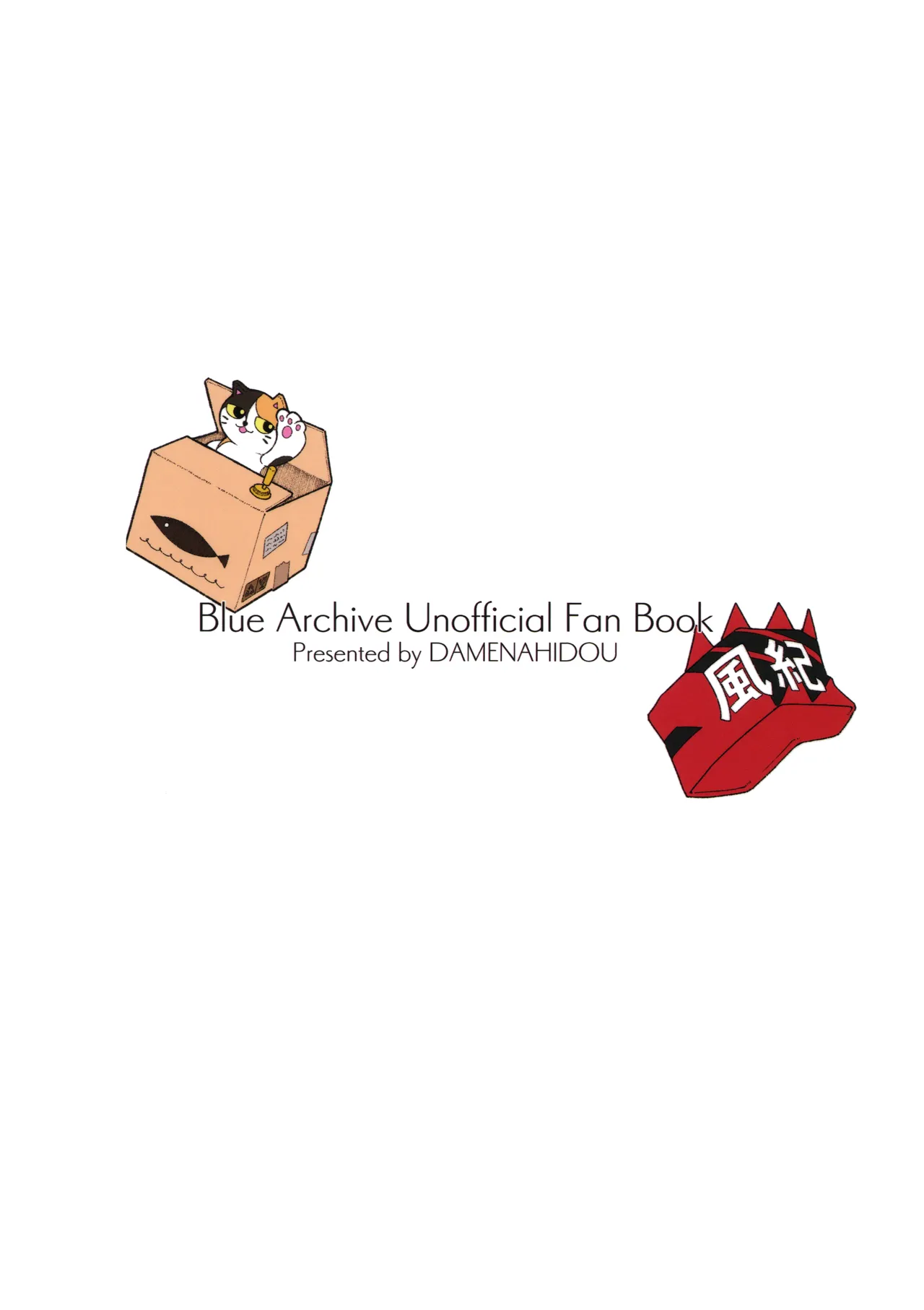 まだ雛鳥の君へ Page.42