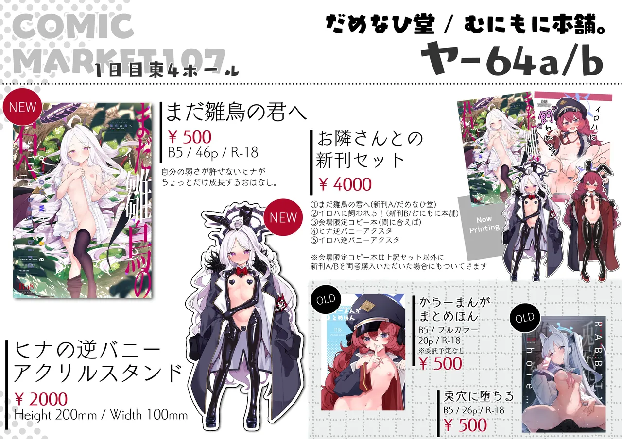 まだ雛鳥の君へ Page.44