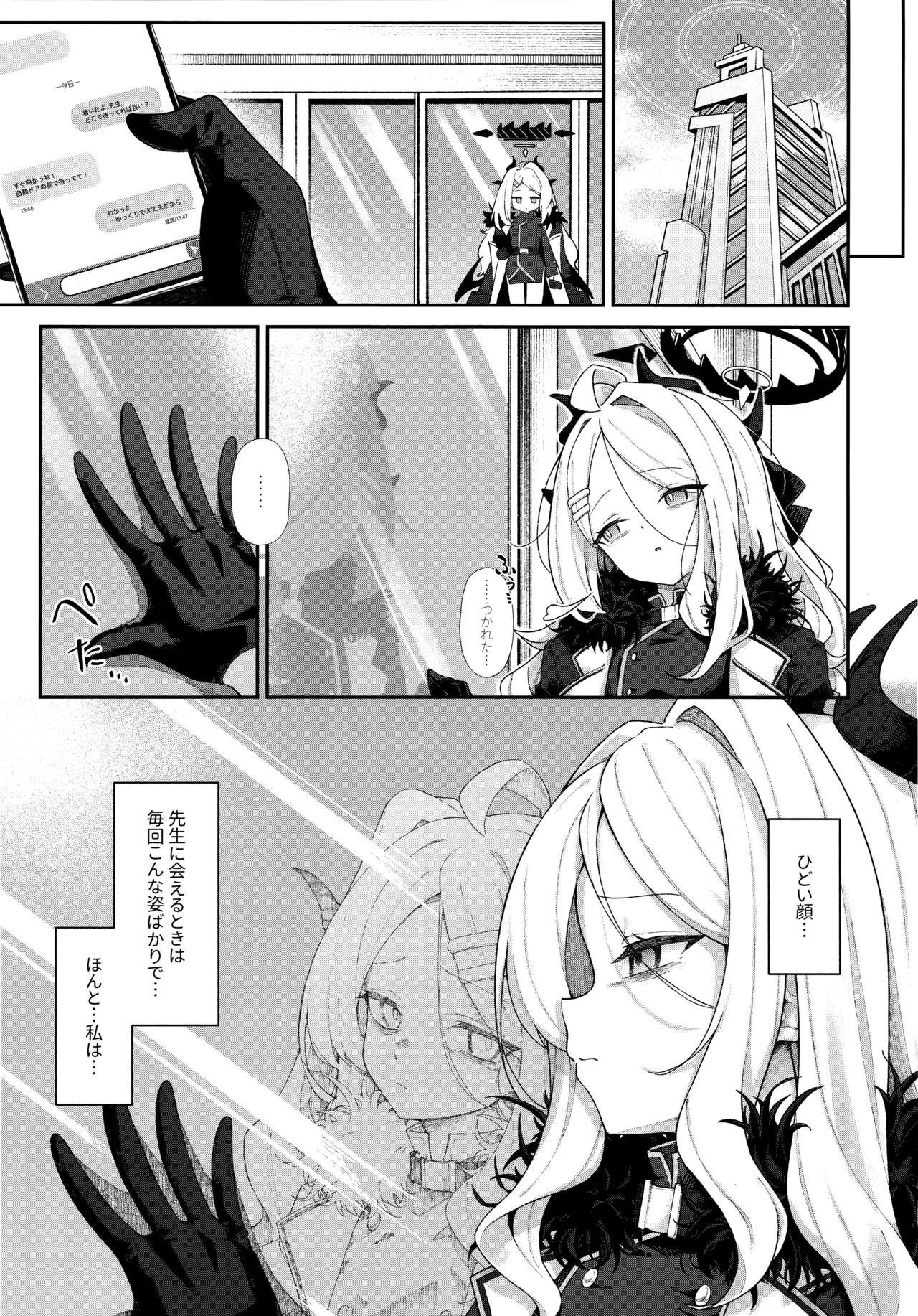 まだ雛鳥の君へ Page.8