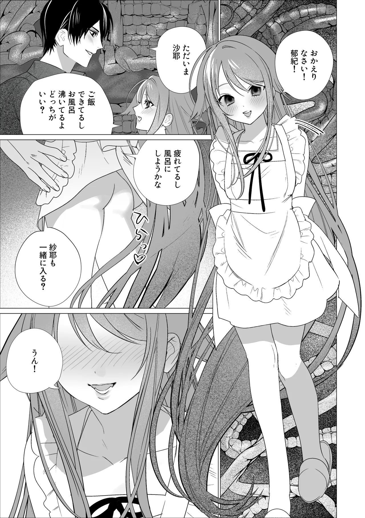 沙耶と郁紀 Page.2