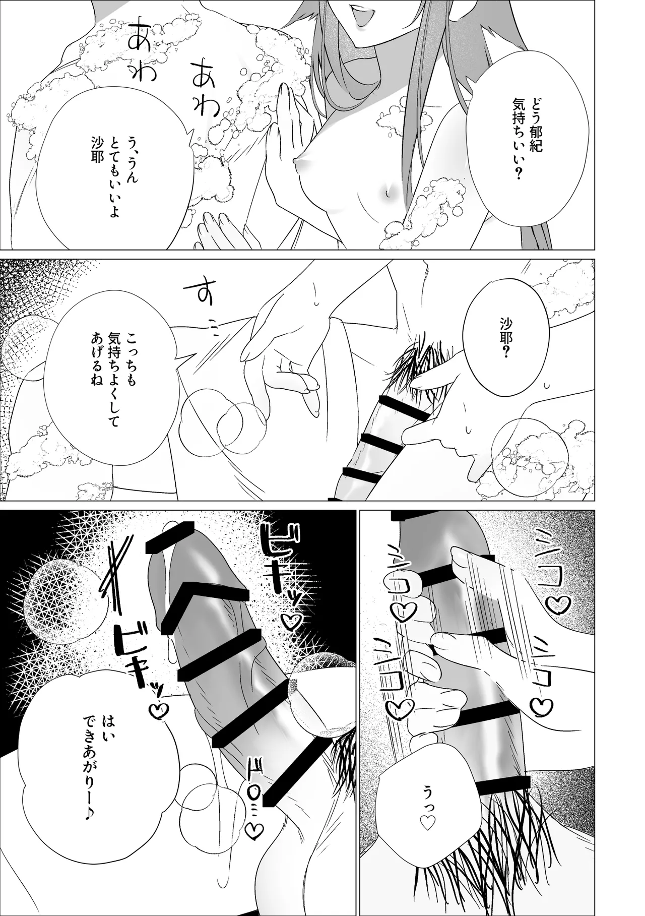 沙耶と郁紀 Page.4