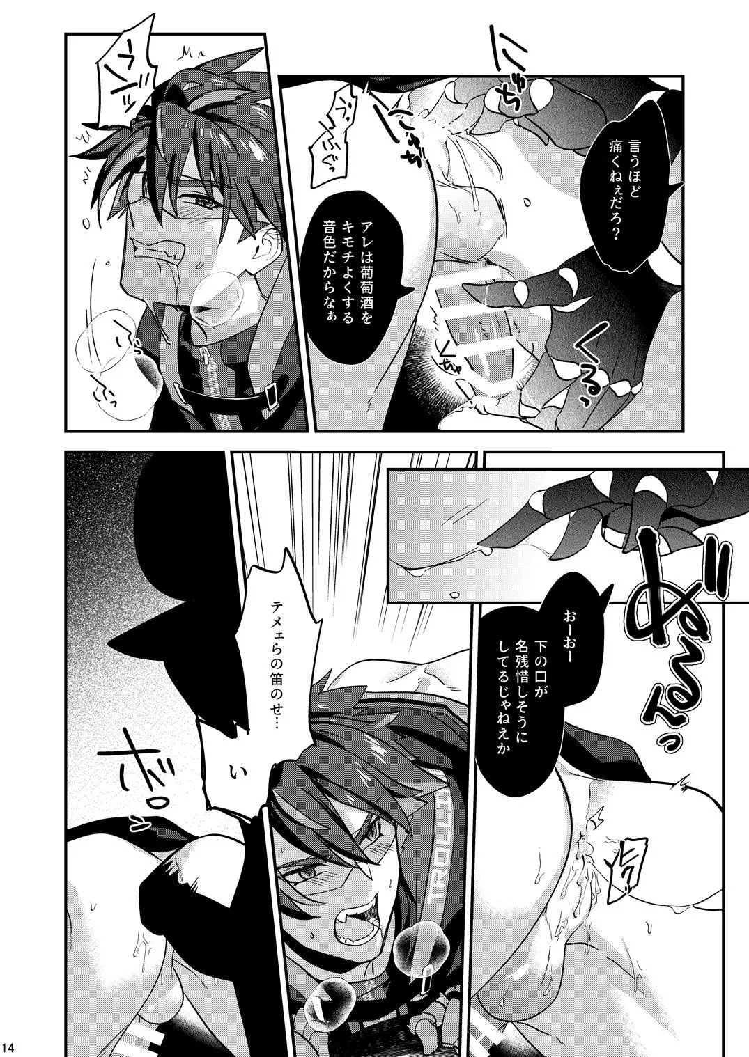 幽鬼は葡萄酒の杯を傾けた3 -盗まれた葡萄酒- Page.14