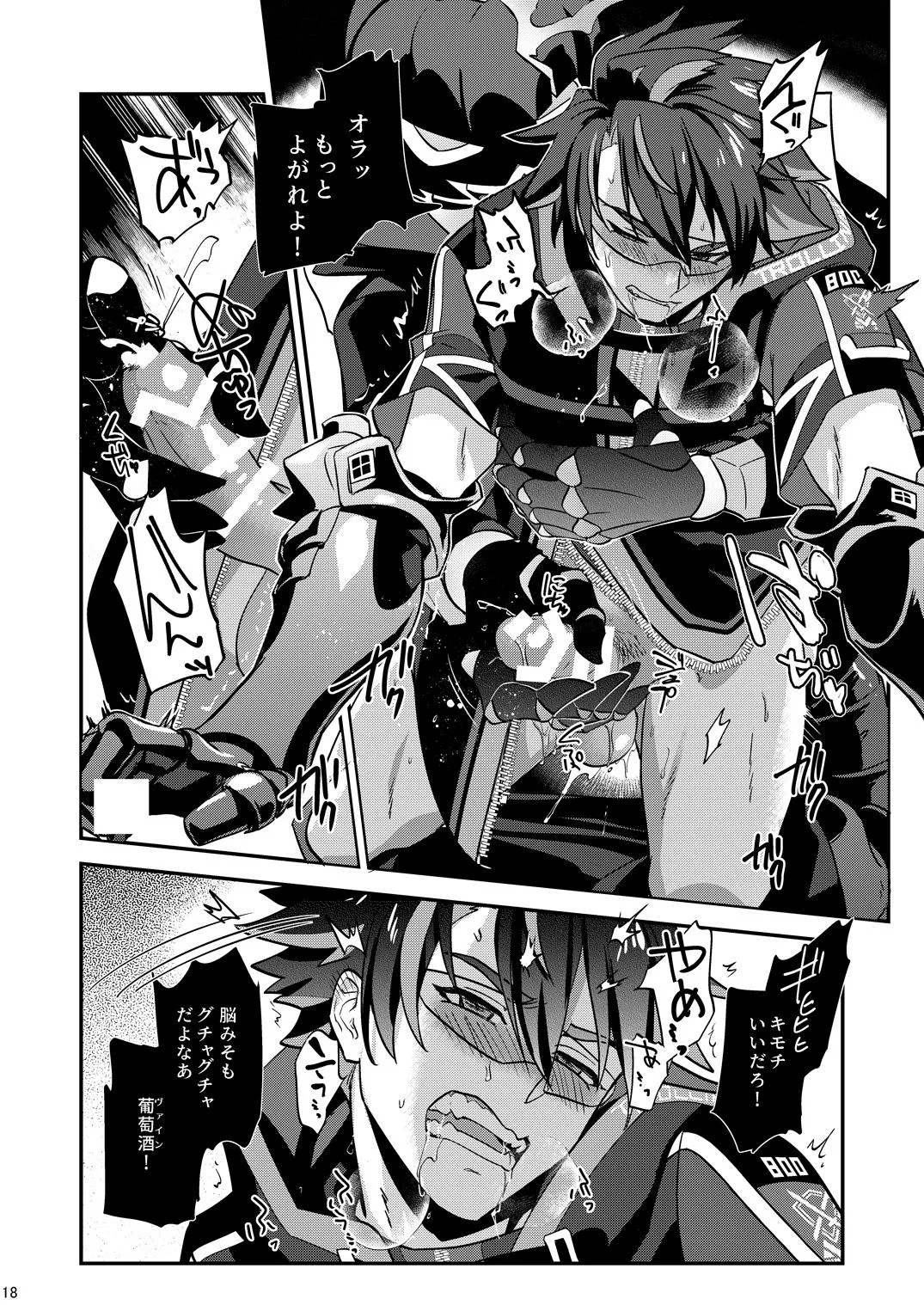 幽鬼は葡萄酒の杯を傾けた3 -盗まれた葡萄酒- Page.18