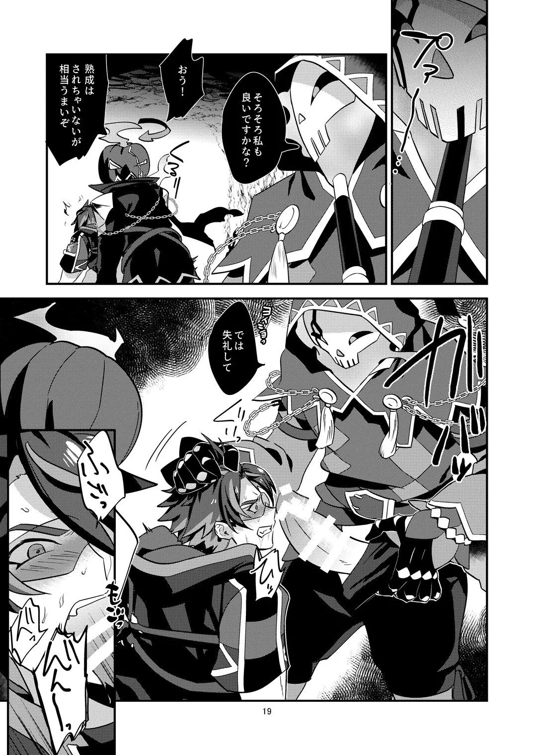 幽鬼は葡萄酒の杯を傾けた3 -盗まれた葡萄酒- Page.19