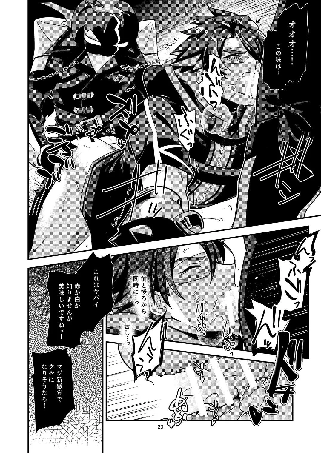 幽鬼は葡萄酒の杯を傾けた3 -盗まれた葡萄酒- Page.20