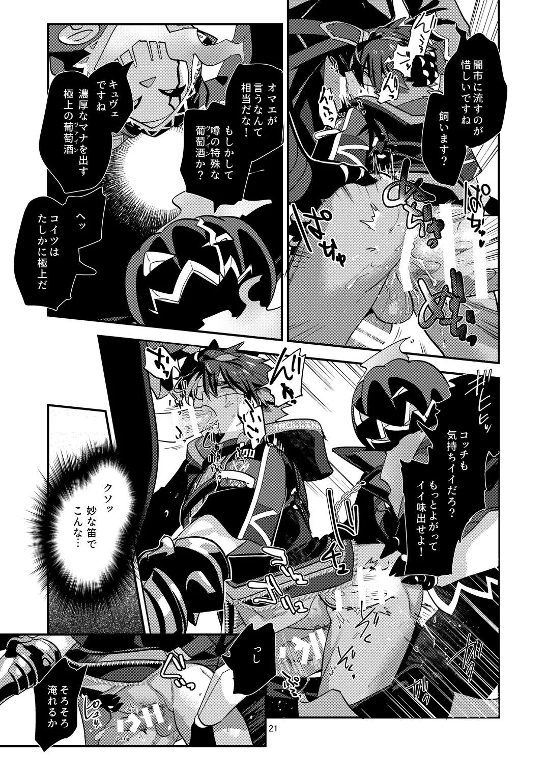 幽鬼は葡萄酒の杯を傾けた3 -盗まれた葡萄酒- Page.21