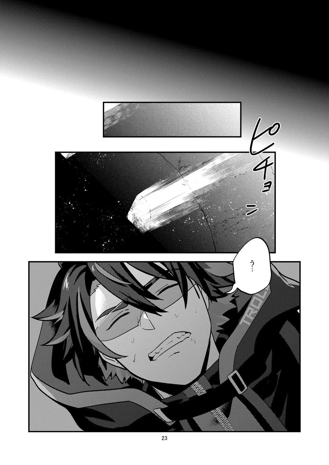 幽鬼は葡萄酒の杯を傾けた3 -盗まれた葡萄酒- Page.23