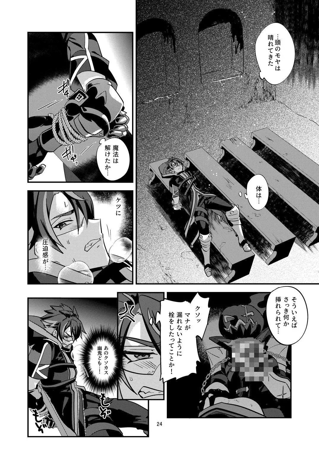 幽鬼は葡萄酒の杯を傾けた3 -盗まれた葡萄酒- Page.24