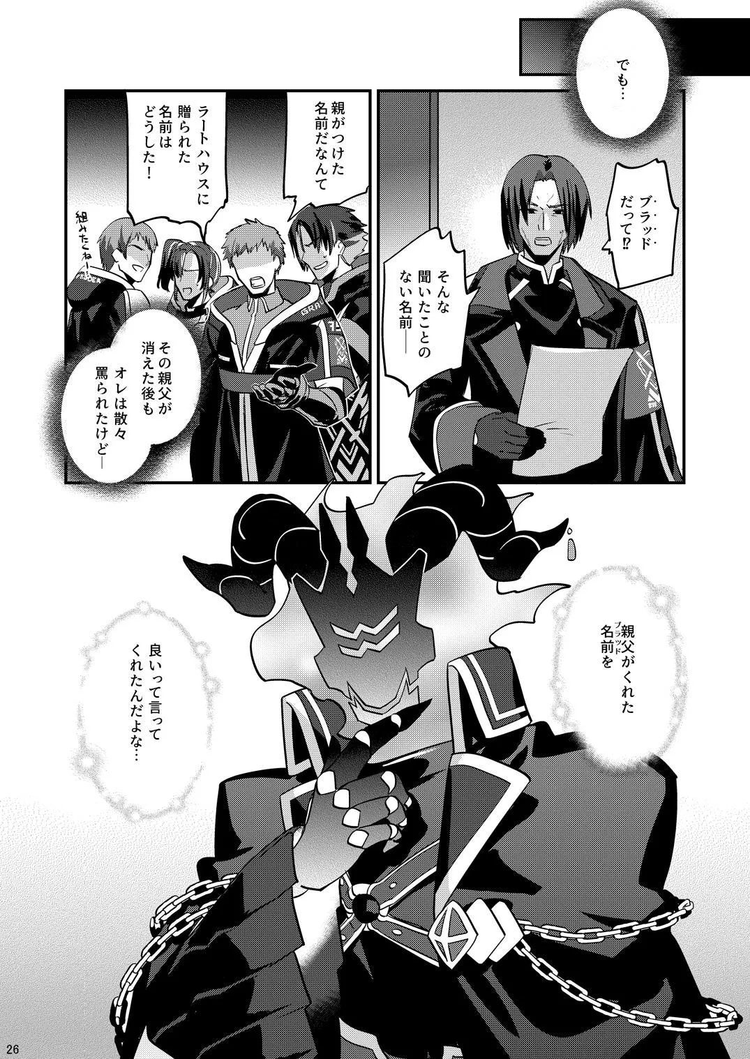 幽鬼は葡萄酒の杯を傾けた3 -盗まれた葡萄酒- Page.26