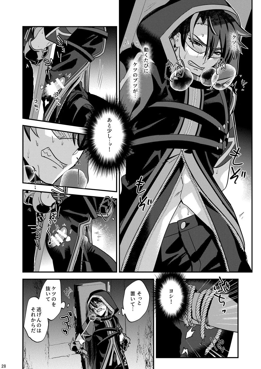 幽鬼は葡萄酒の杯を傾けた3 -盗まれた葡萄酒- Page.28