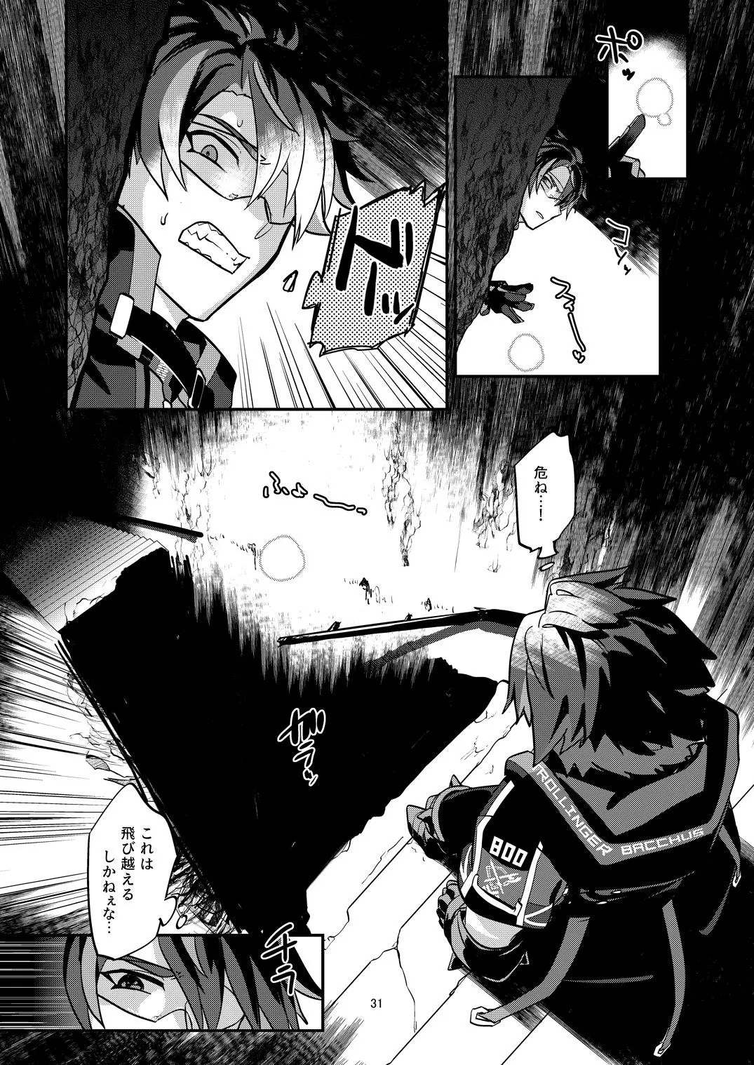 幽鬼は葡萄酒の杯を傾けた3 -盗まれた葡萄酒- Page.31