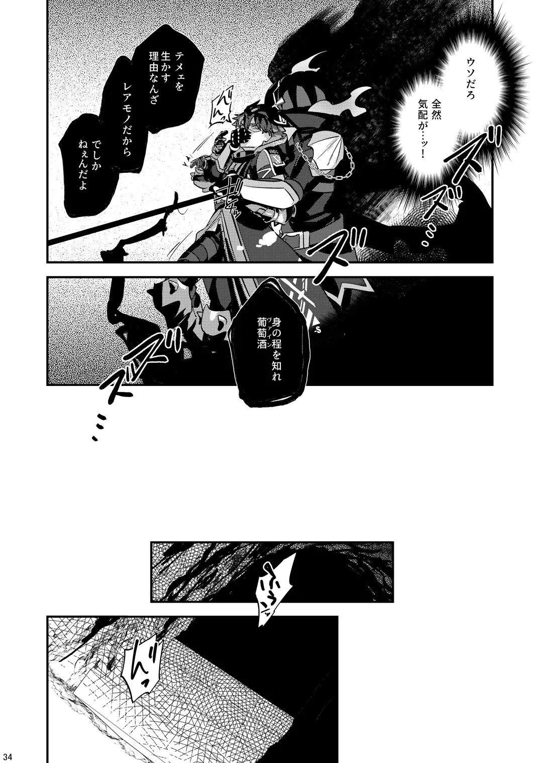 幽鬼は葡萄酒の杯を傾けた3 -盗まれた葡萄酒- Page.34