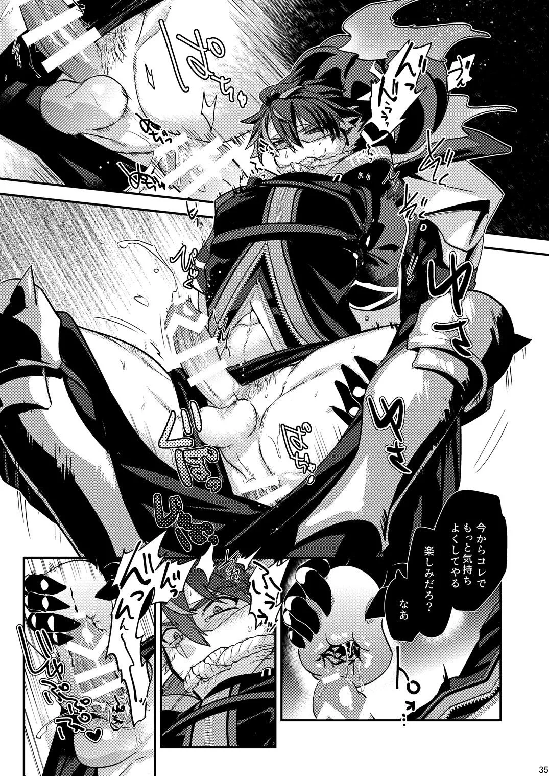 幽鬼は葡萄酒の杯を傾けた3 -盗まれた葡萄酒- Page.35