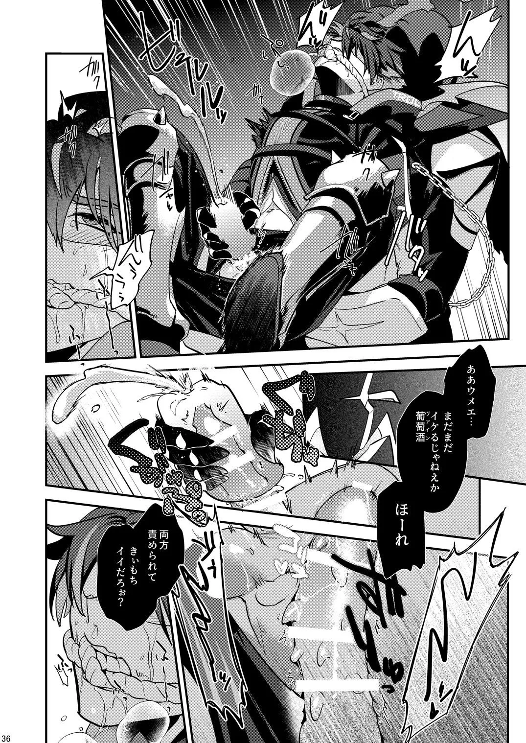 幽鬼は葡萄酒の杯を傾けた3 -盗まれた葡萄酒- Page.36