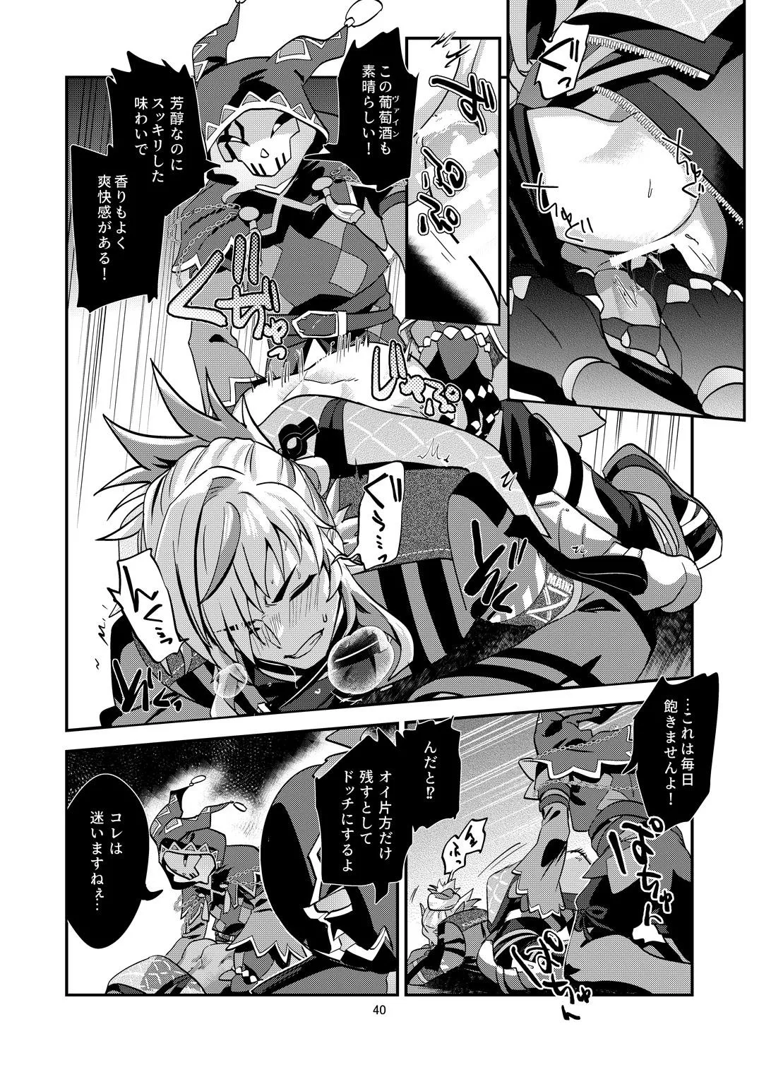 幽鬼は葡萄酒の杯を傾けた3 -盗まれた葡萄酒- Page.40