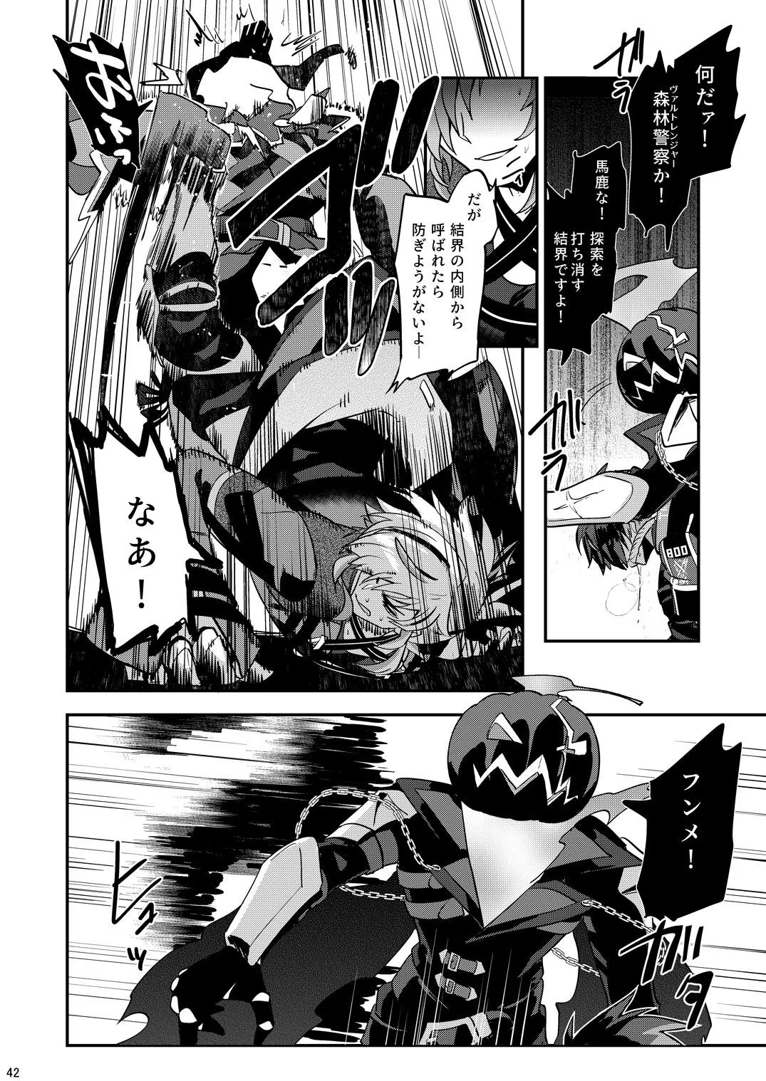 幽鬼は葡萄酒の杯を傾けた3 -盗まれた葡萄酒- Page.42