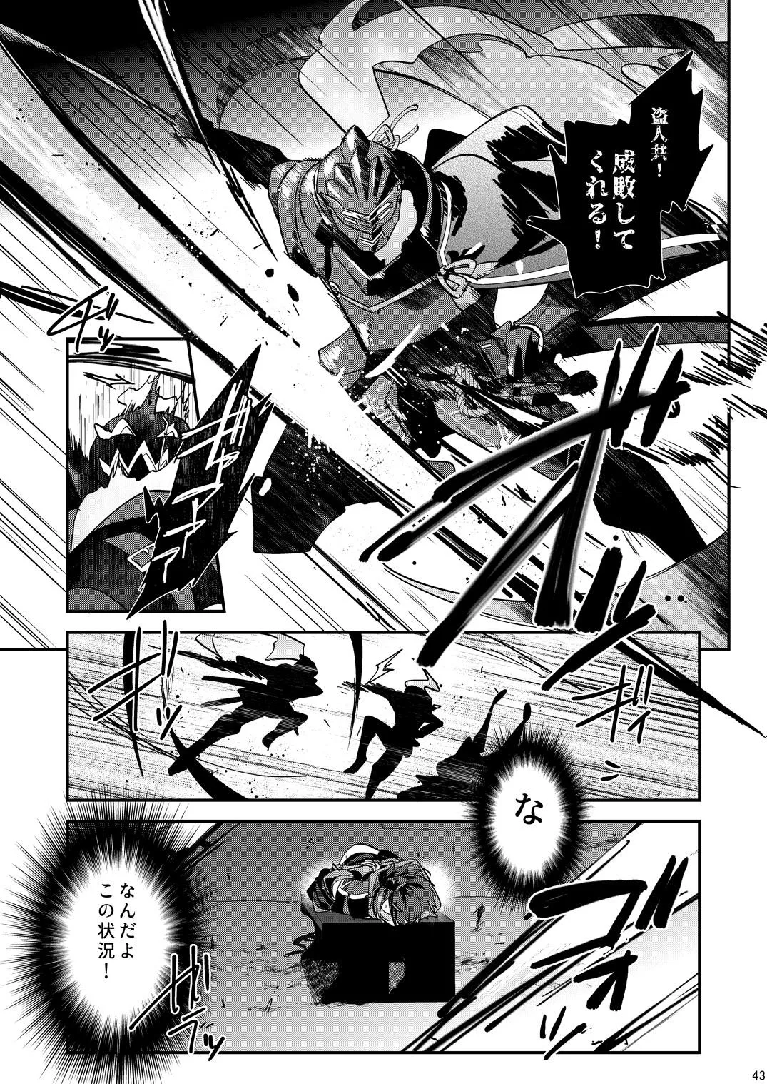 幽鬼は葡萄酒の杯を傾けた3 -盗まれた葡萄酒- Page.43