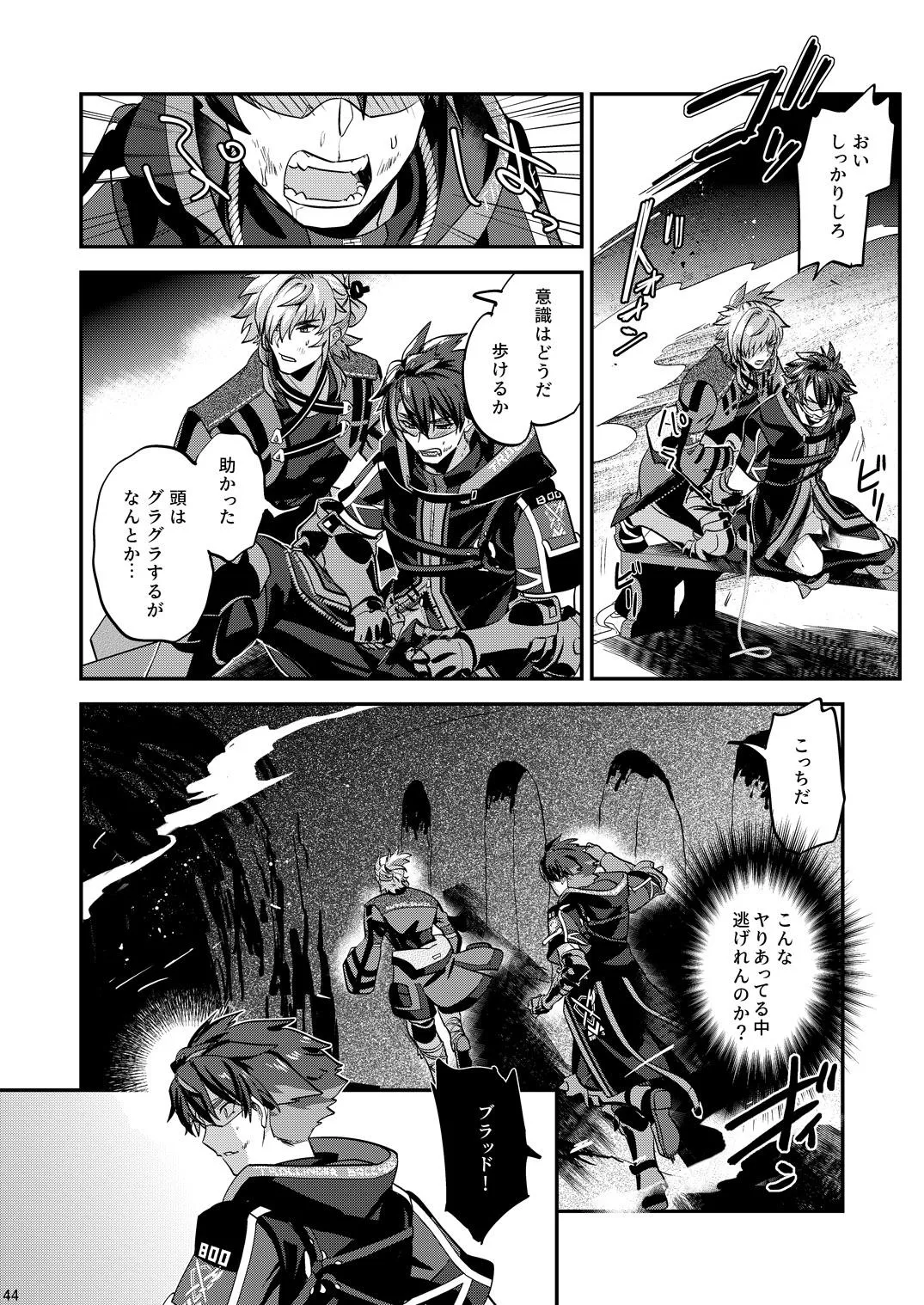 幽鬼は葡萄酒の杯を傾けた3 -盗まれた葡萄酒- Page.44