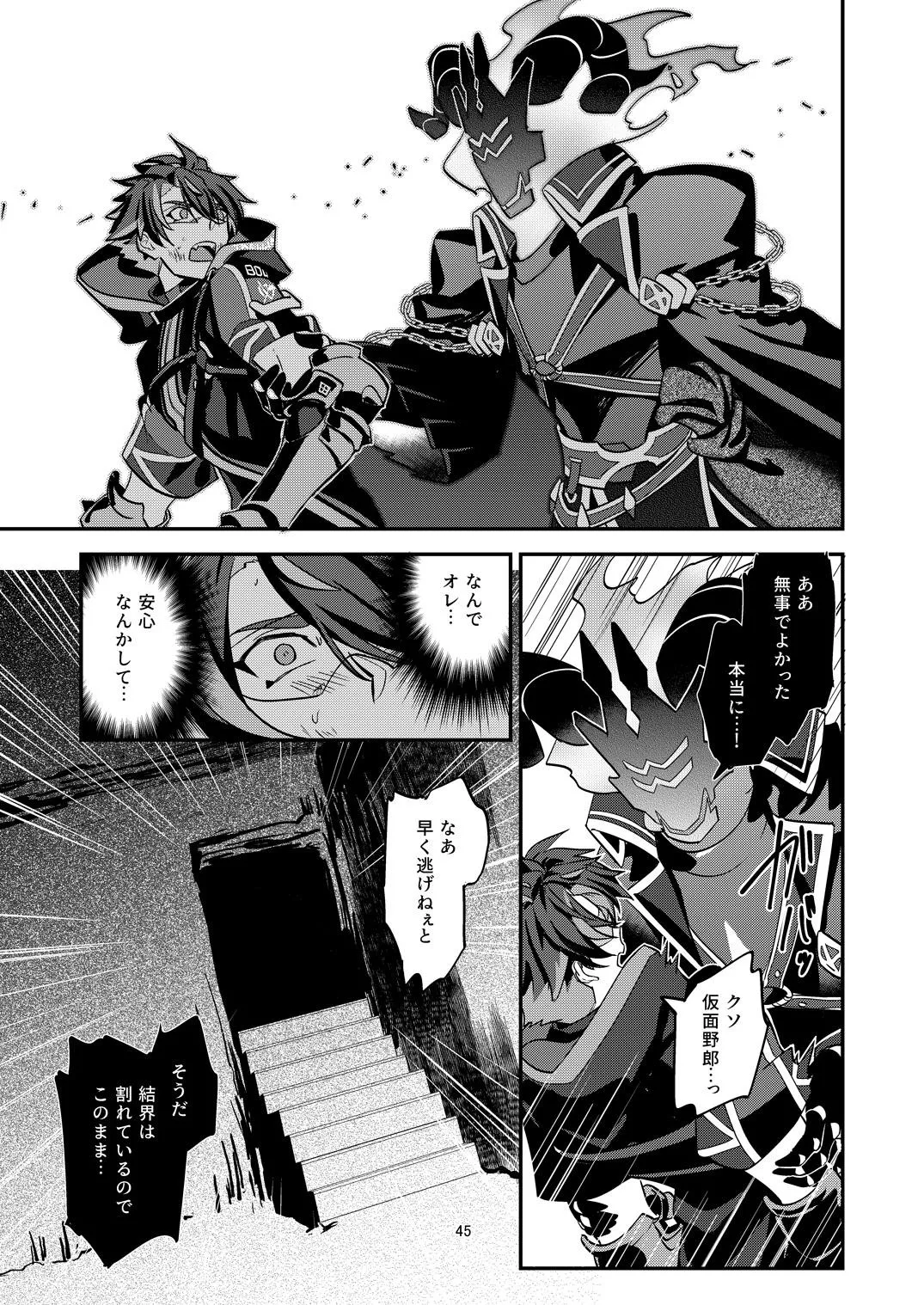 幽鬼は葡萄酒の杯を傾けた3 -盗まれた葡萄酒- Page.45