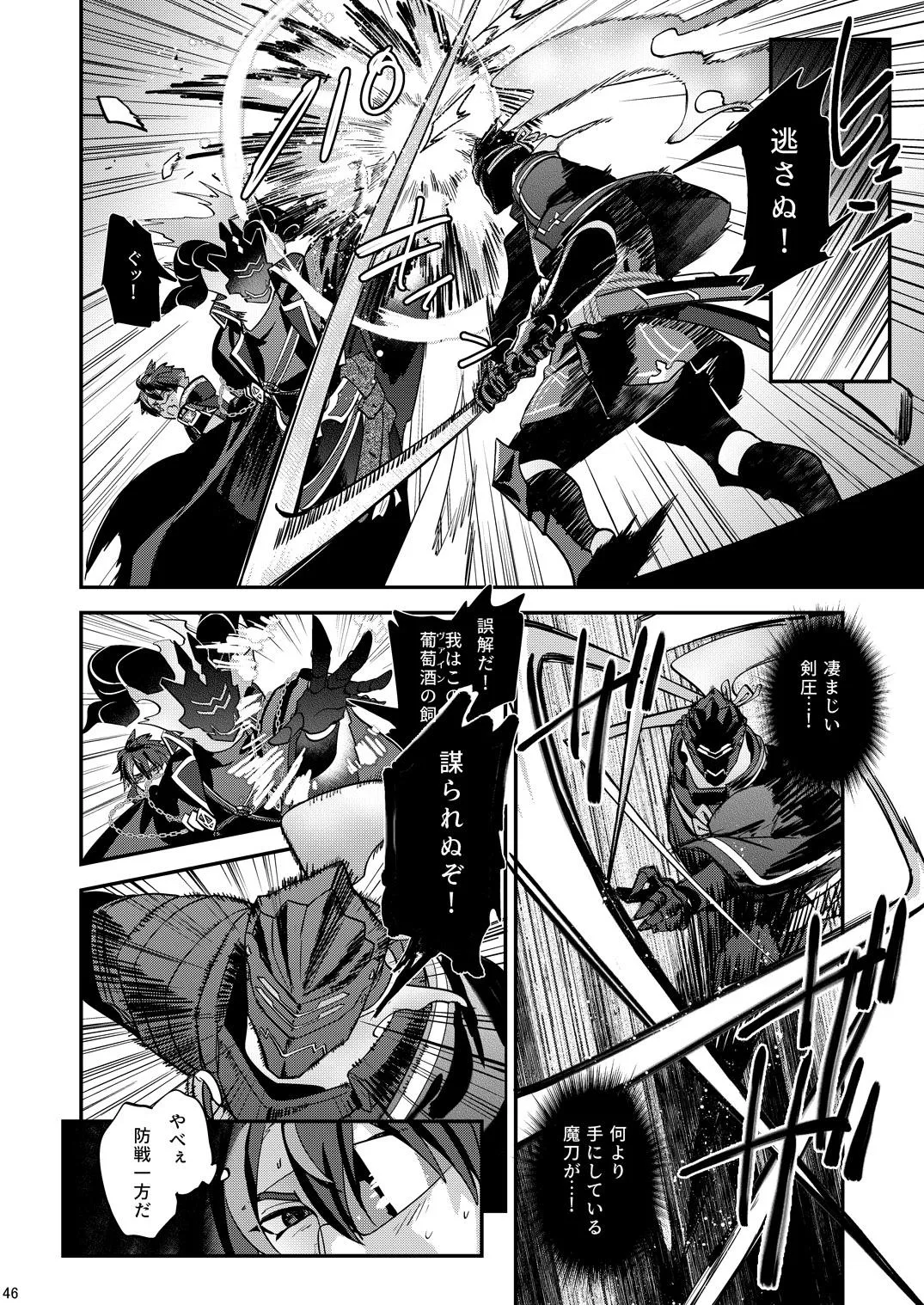 幽鬼は葡萄酒の杯を傾けた3 -盗まれた葡萄酒- Page.46