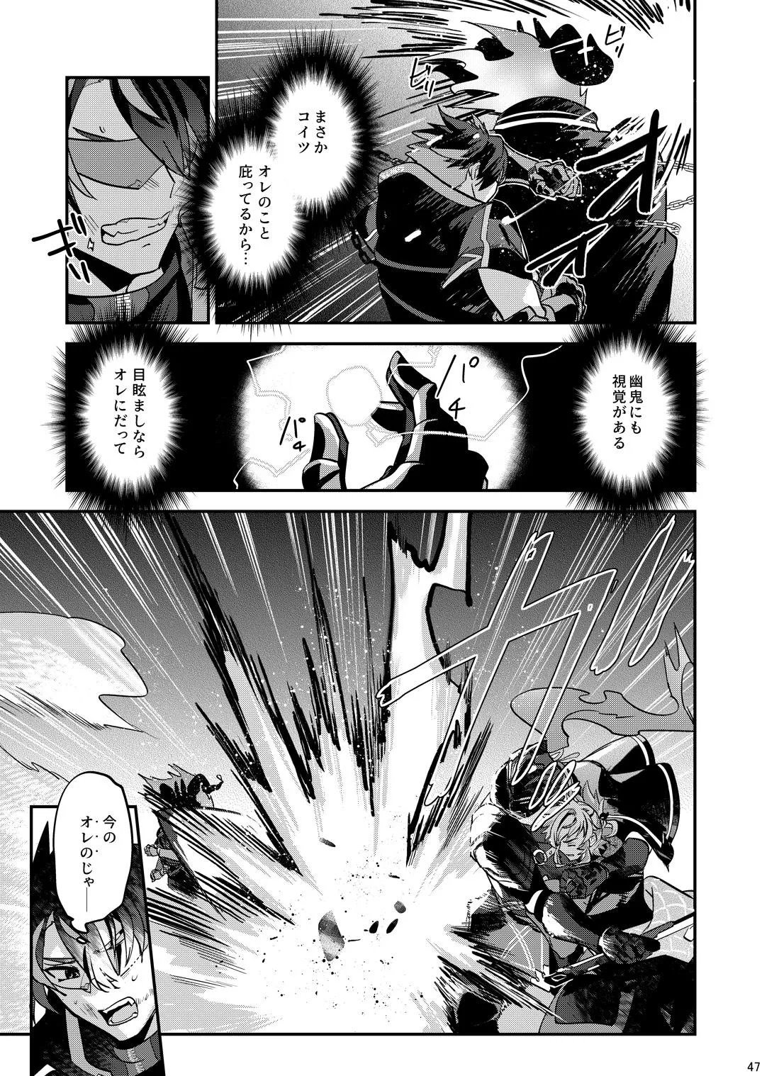 幽鬼は葡萄酒の杯を傾けた3 -盗まれた葡萄酒- Page.47