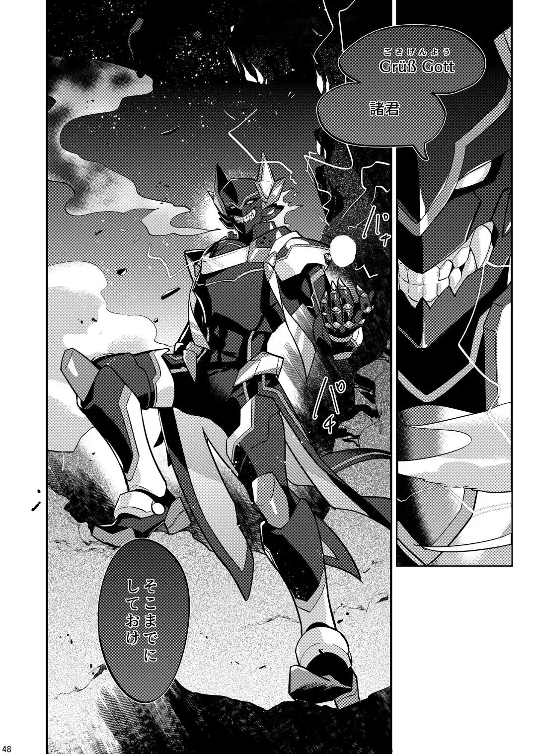 幽鬼は葡萄酒の杯を傾けた3 -盗まれた葡萄酒- Page.48