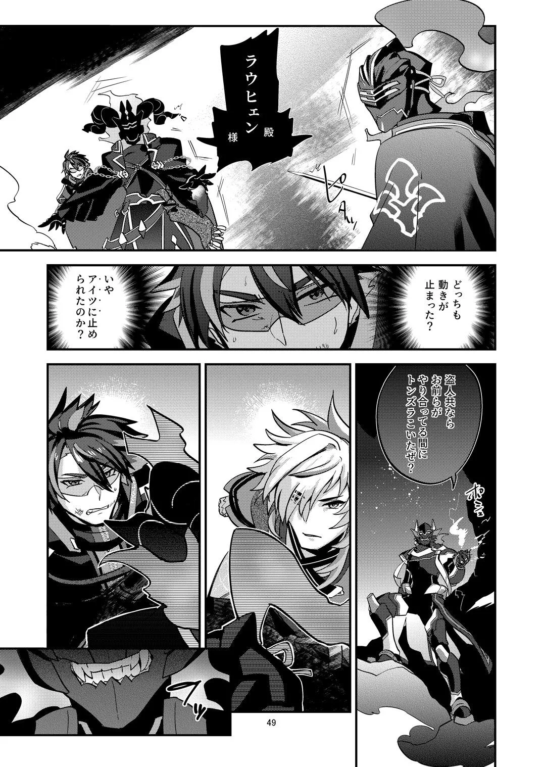 幽鬼は葡萄酒の杯を傾けた3 -盗まれた葡萄酒- Page.49