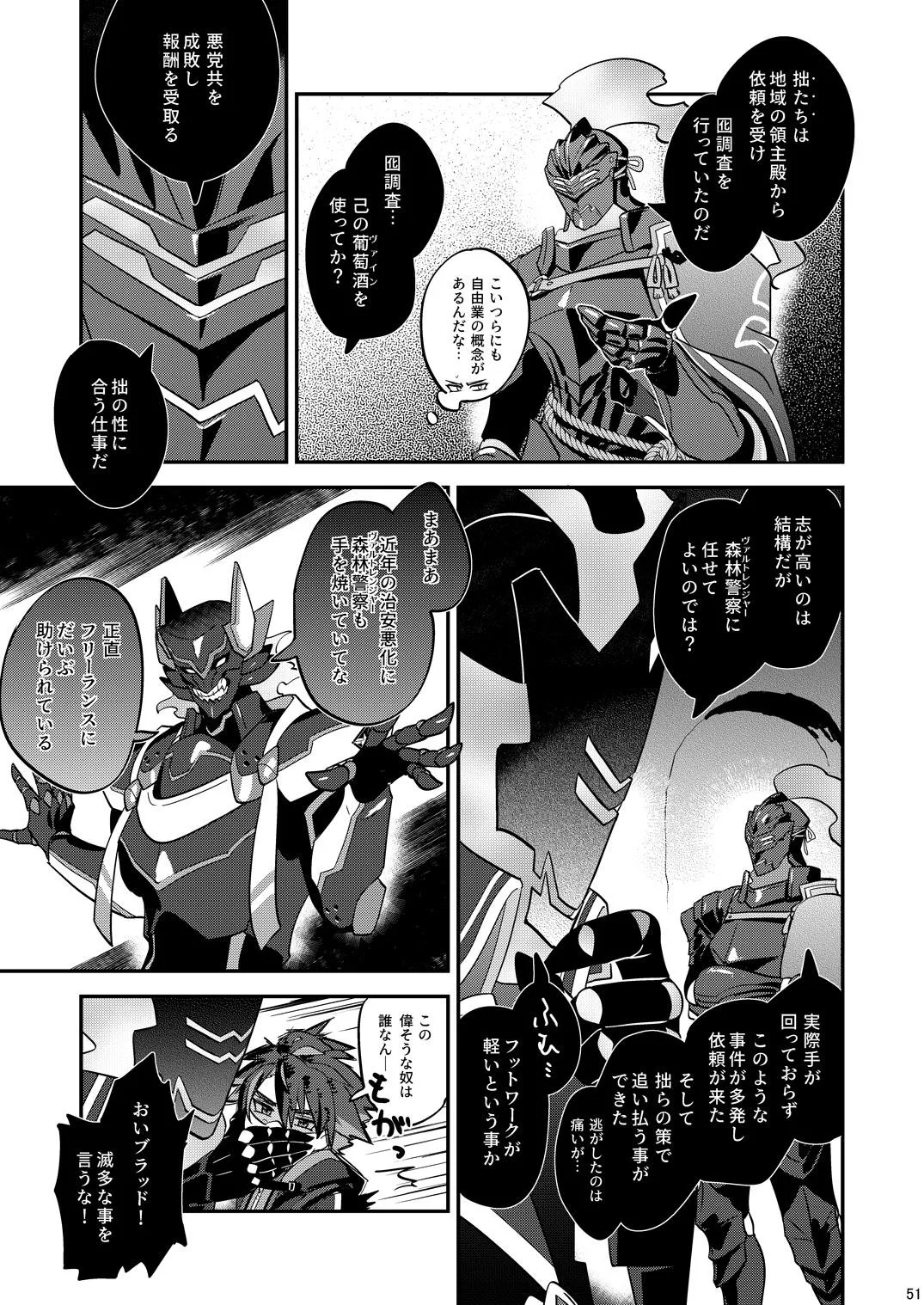 幽鬼は葡萄酒の杯を傾けた3 -盗まれた葡萄酒- Page.51