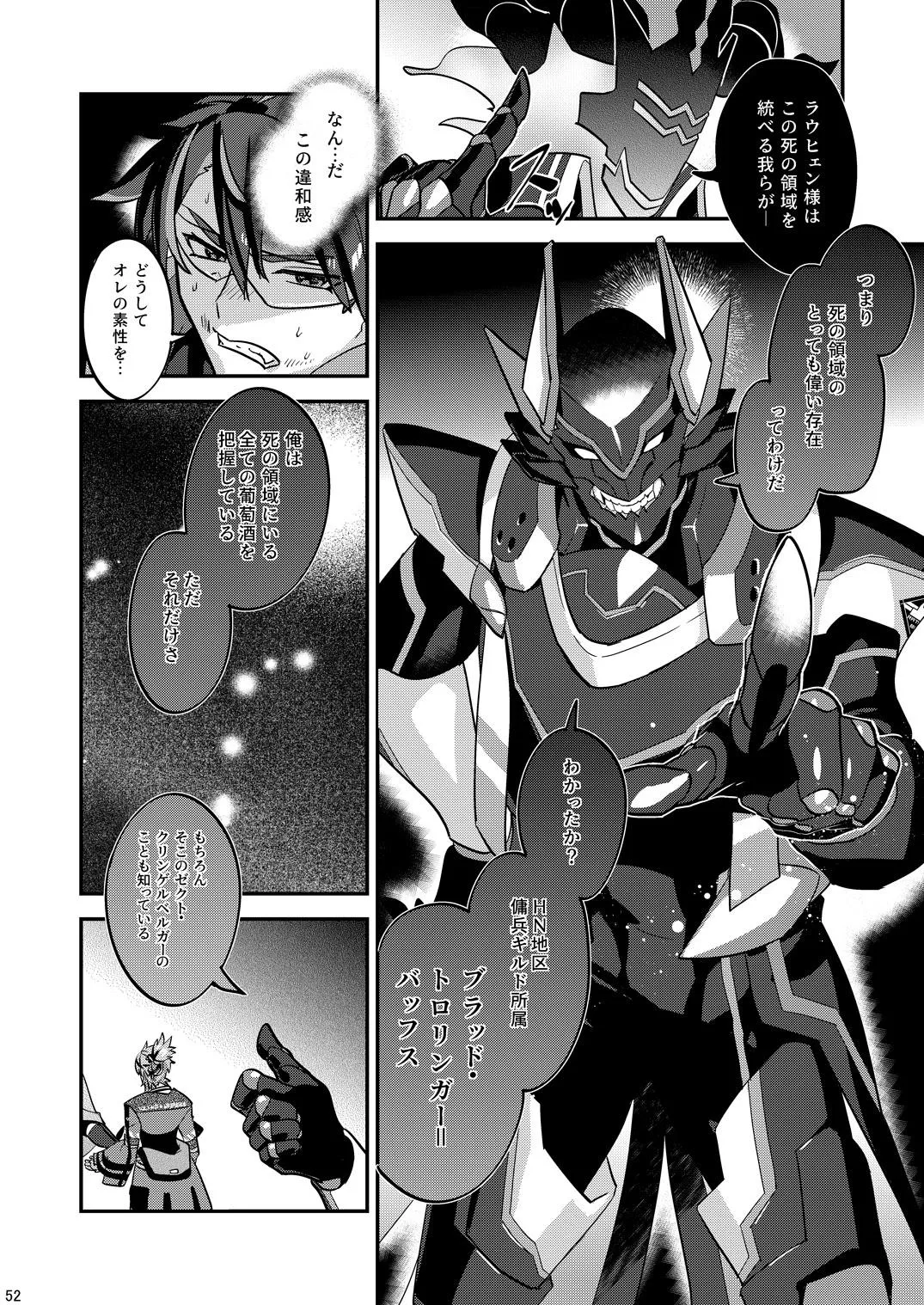 幽鬼は葡萄酒の杯を傾けた3 -盗まれた葡萄酒- Page.52