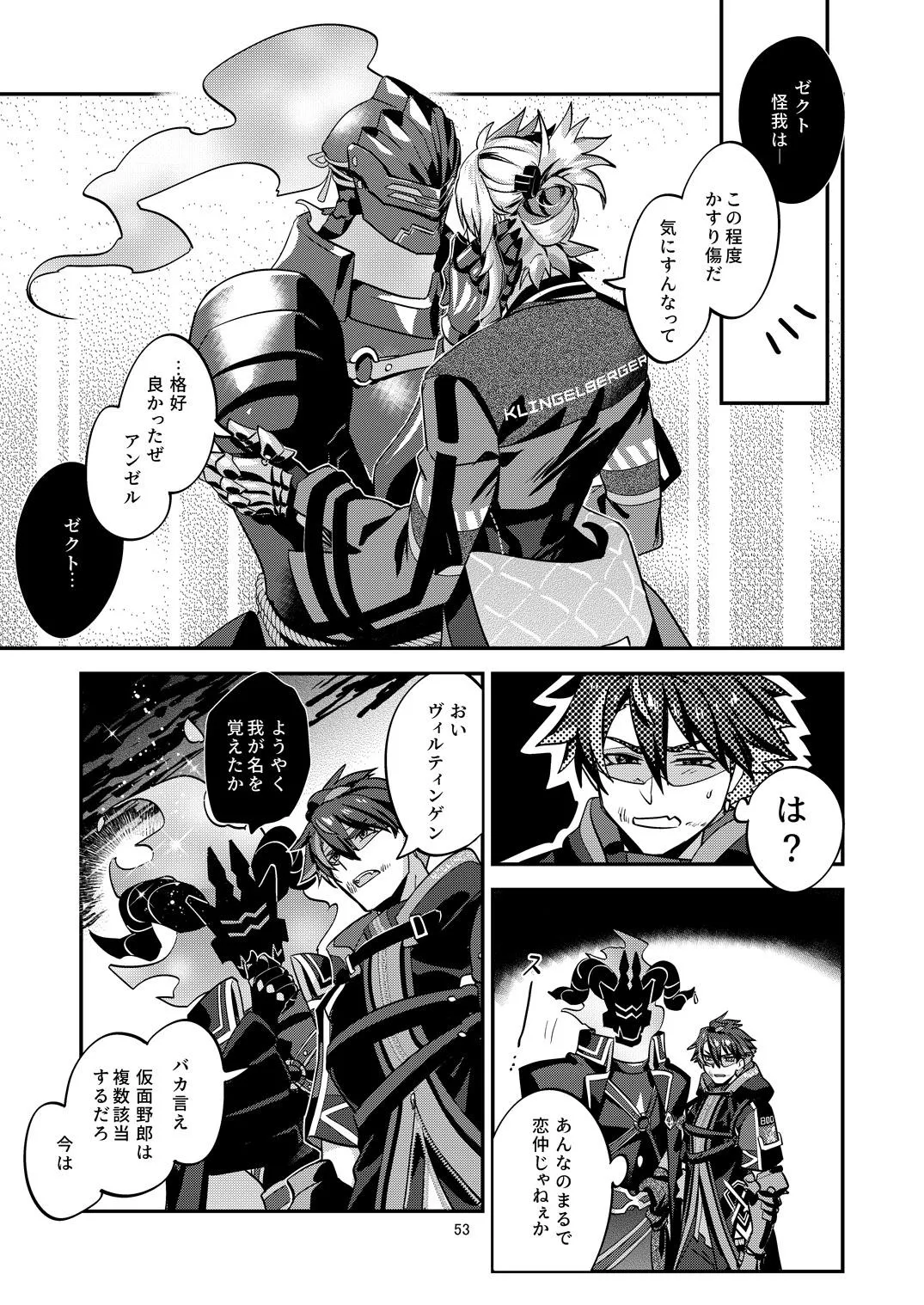 幽鬼は葡萄酒の杯を傾けた3 -盗まれた葡萄酒- Page.53