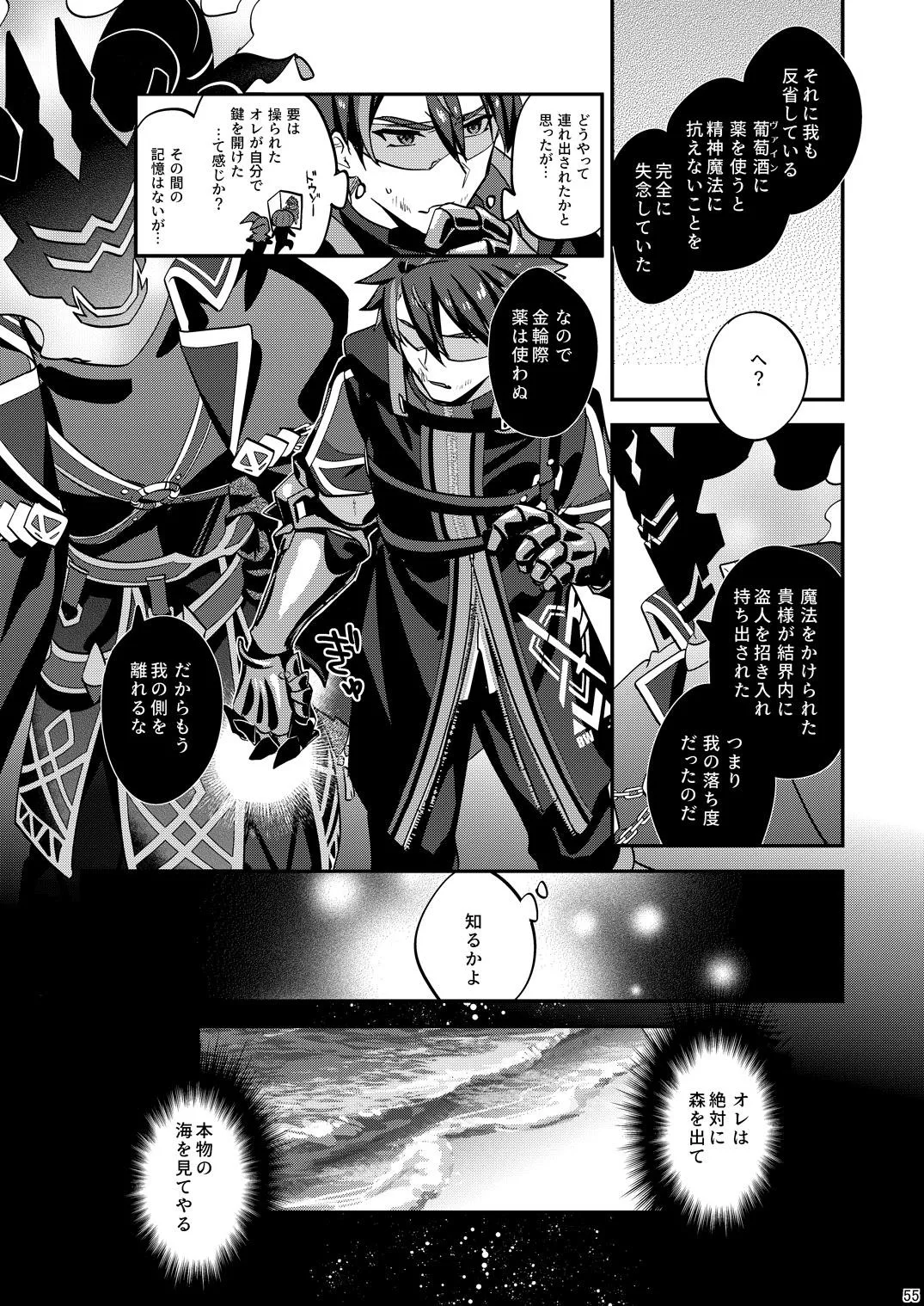 幽鬼は葡萄酒の杯を傾けた3 -盗まれた葡萄酒- Page.55