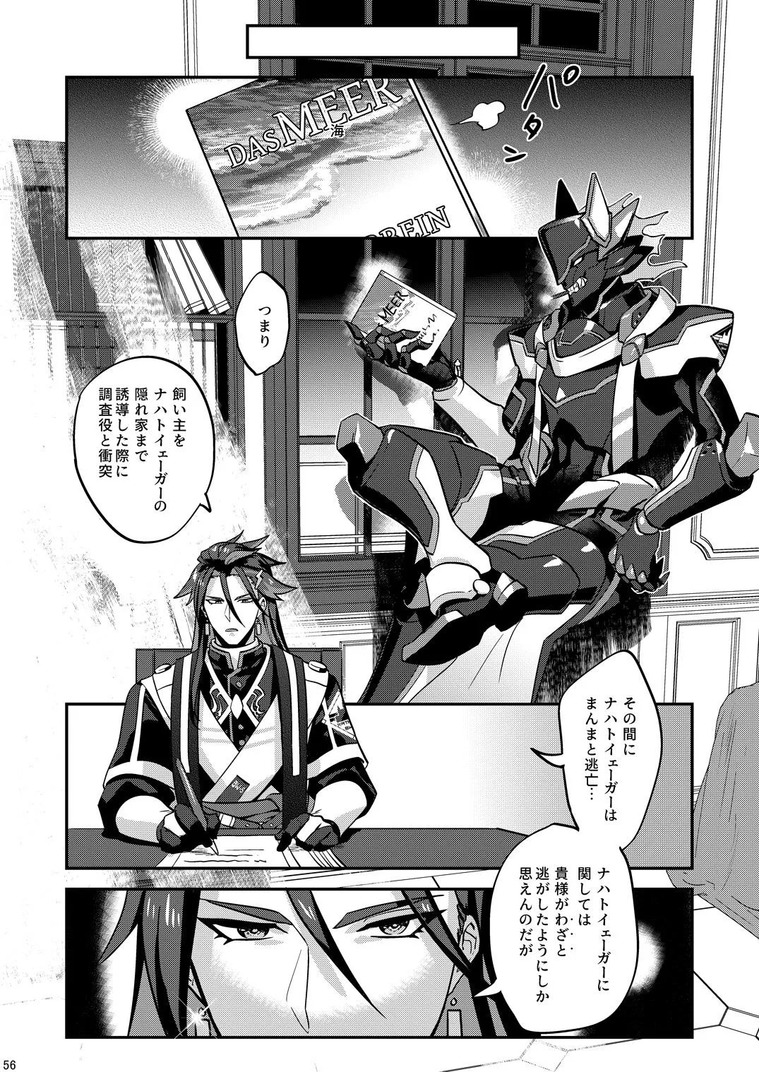 幽鬼は葡萄酒の杯を傾けた3 -盗まれた葡萄酒- Page.56