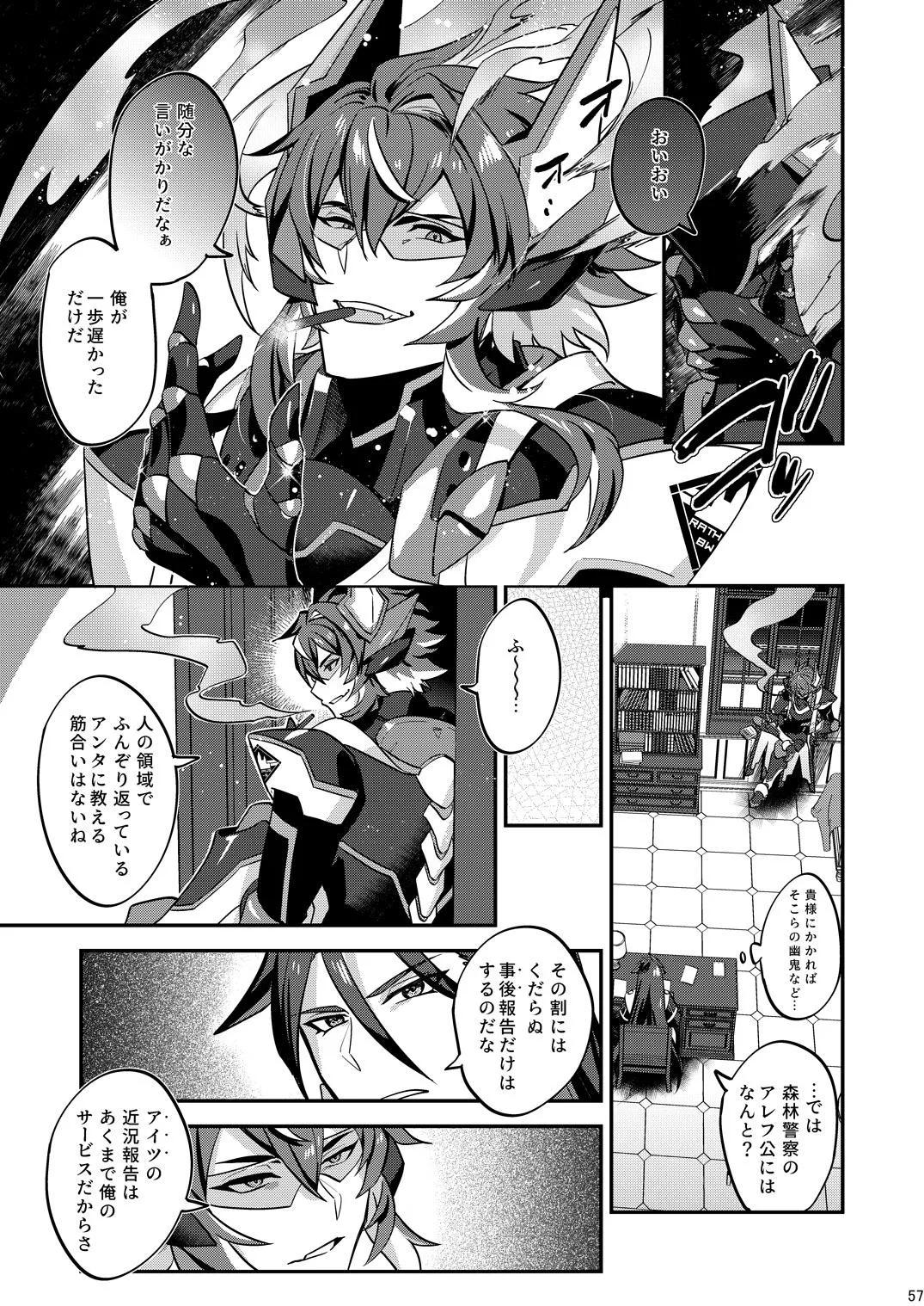 幽鬼は葡萄酒の杯を傾けた3 -盗まれた葡萄酒- Page.57