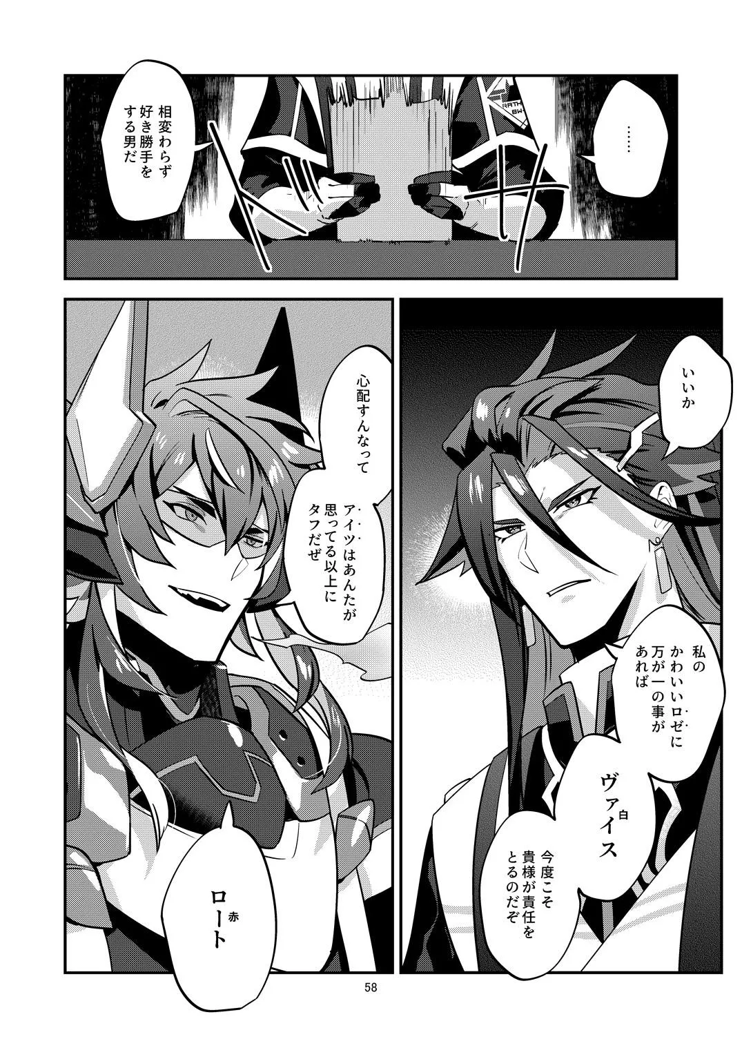 幽鬼は葡萄酒の杯を傾けた3 -盗まれた葡萄酒- Page.58