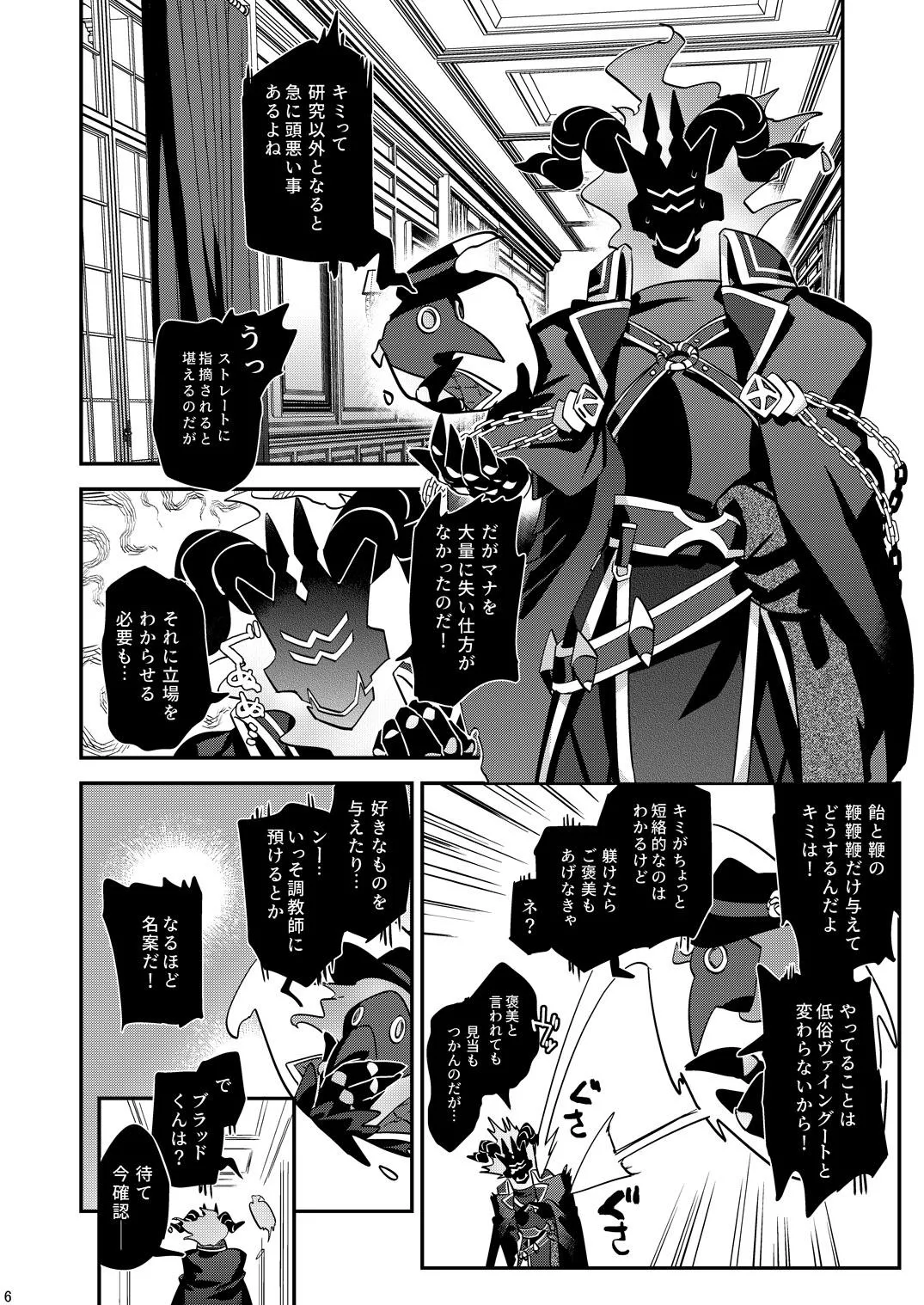 幽鬼は葡萄酒の杯を傾けた3 -盗まれた葡萄酒- Page.6