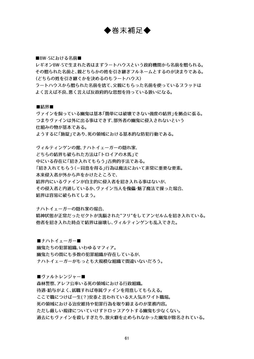 幽鬼は葡萄酒の杯を傾けた3 -盗まれた葡萄酒- Page.61