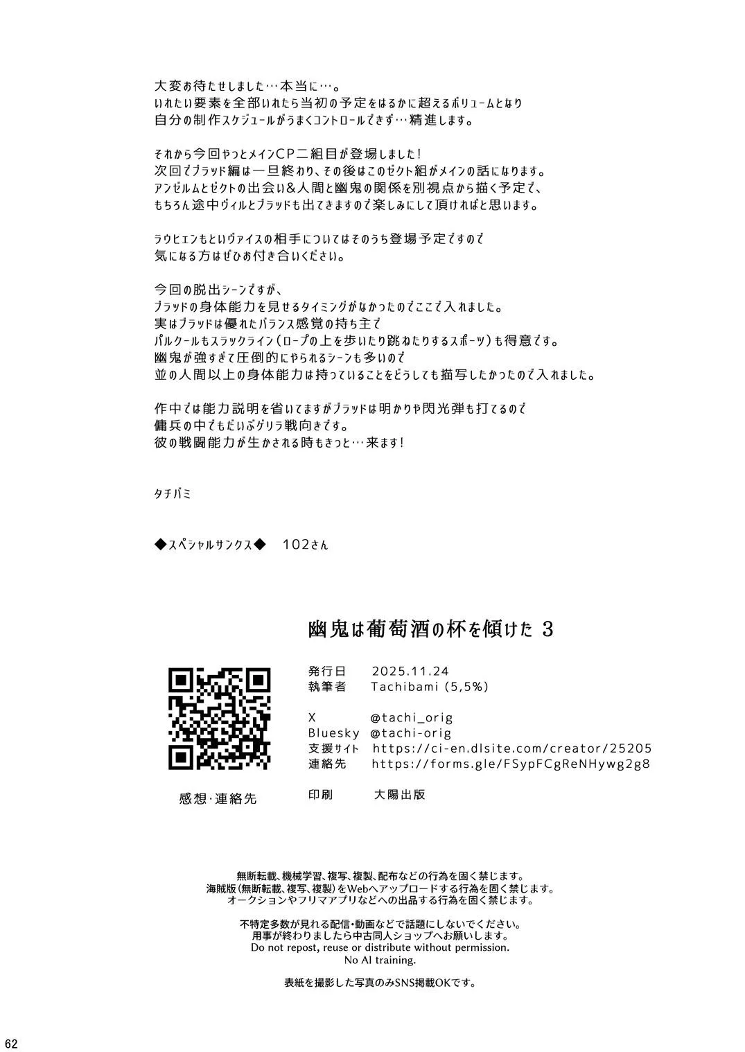 幽鬼は葡萄酒の杯を傾けた3 -盗まれた葡萄酒- Page.62